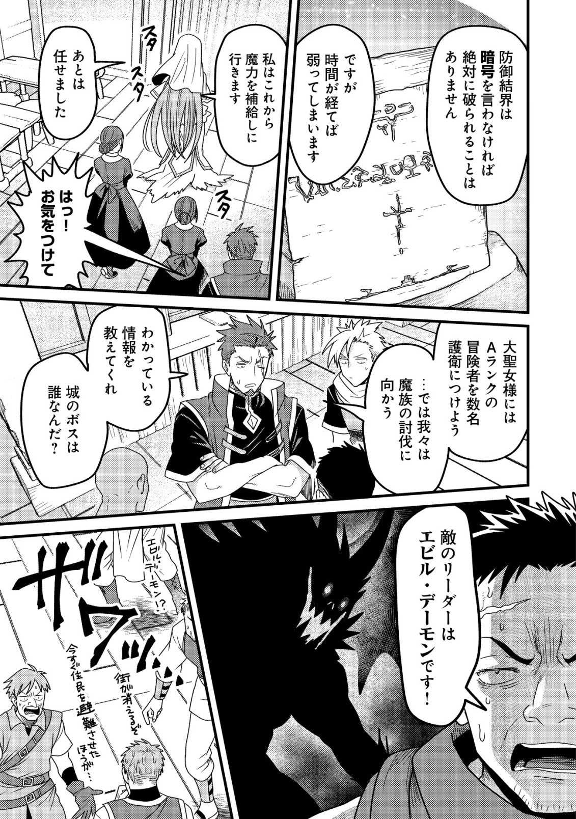 KINKI KAIJU NO SAIKYOU SOUBITSUKAI: NOROI SHIKA TOKENAI MUNOU TO TSUIHOU SARETA GA, SOKUSHI ITEM WO NO RISK DE TSUKAIHOUDAI Chapter 7 - Page 4
