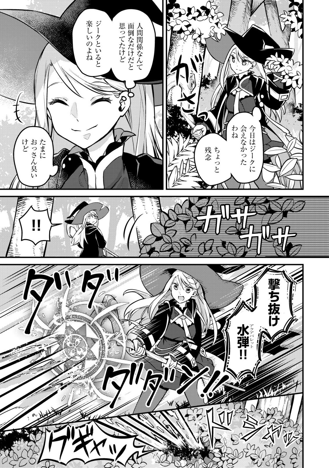 ISEKAI NI HOUCHI GAME RIRON WO MOCHIKONDARA SEKAI SAIKYOU NI NARERU SETSU Chapter 9 - Page 4