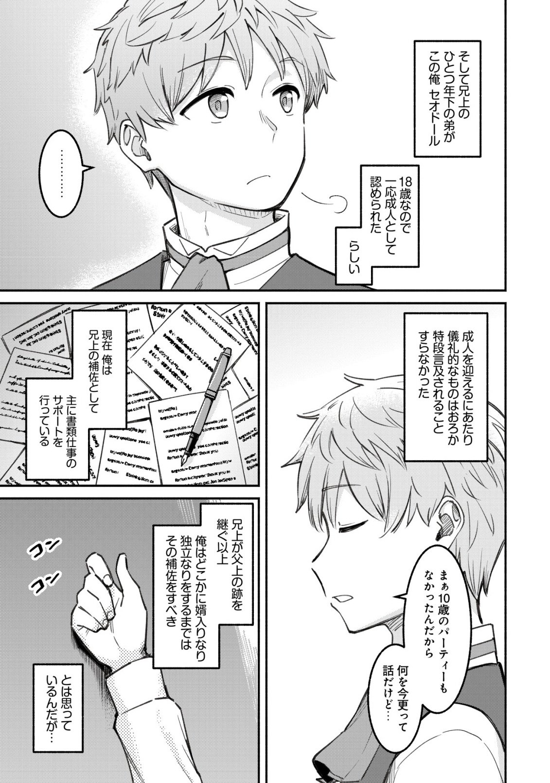 KUCHIYAKUSOKU WA HATASARETA ~HENKYOUHAKUKE NO MUKO WA DEKIAI SARERU~ Chapter 2 - Page 4
