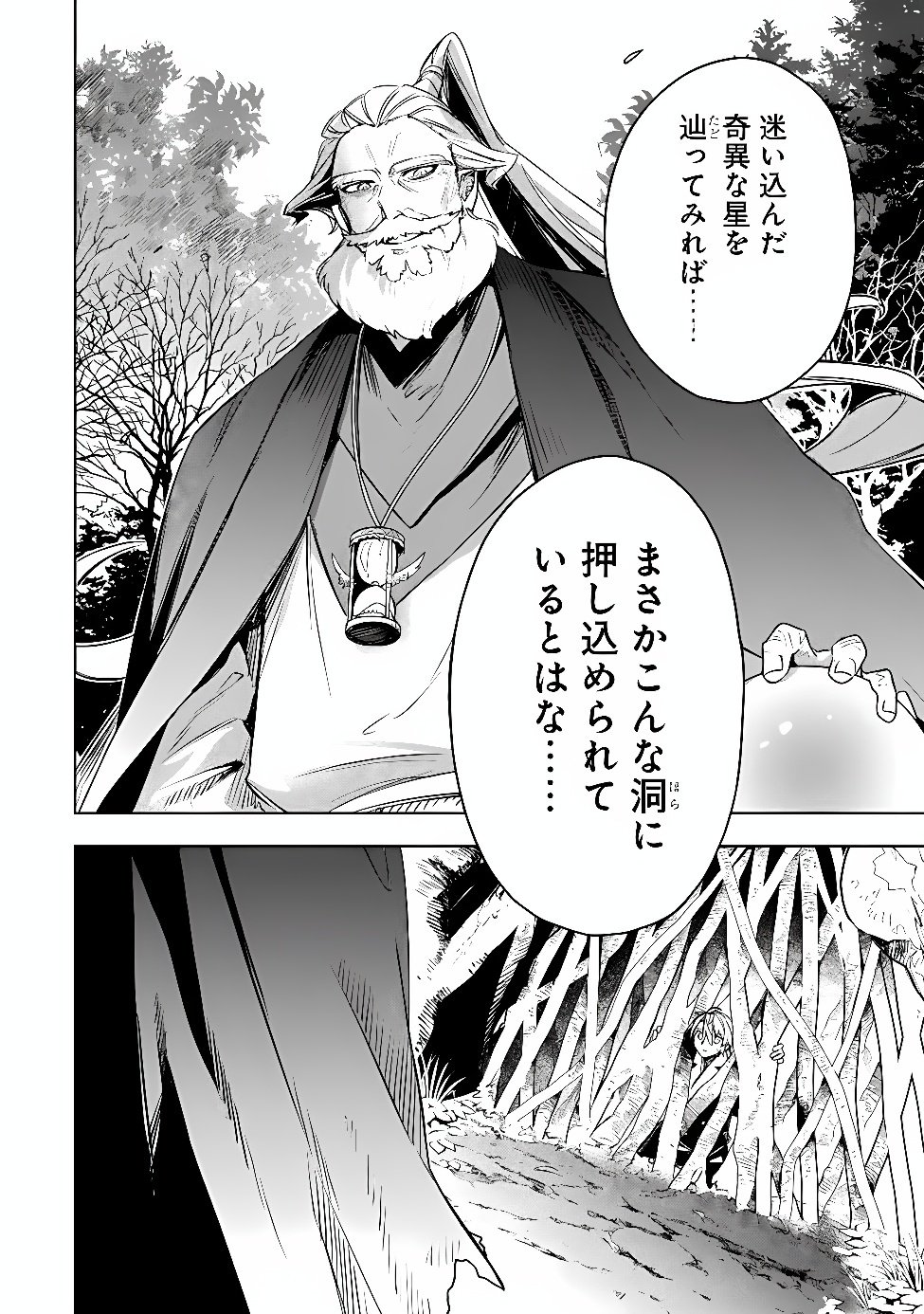 MUDAMESHI KURAI NINTEI SARETA NODE AISO O TSUKASHI, TEIKOKU NI UTSUTE SHUSSE SURU: OOKUKU NO ERAI HITONI WA SORE GA WAKARA NO DESU (MANGA) - RAW Chapter 66 - Page 4