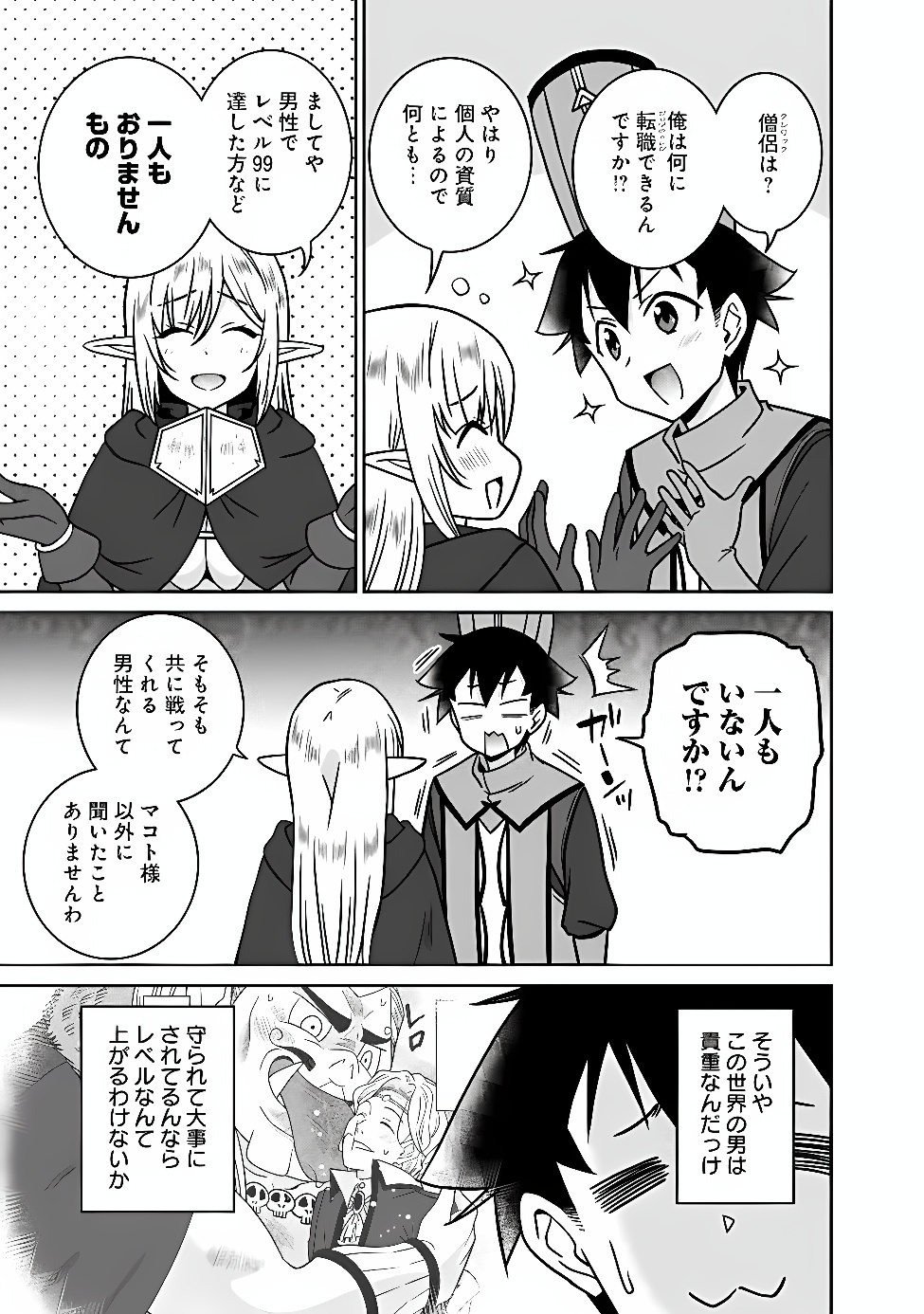 BISHUU GYAKUTEN SEKAI NO CLERIC: BISHUU TO TEISOU KANNEN GA GYAKUTEN SHITA ISEKAI DE SOURYO NI NARIMASHITA. IN’YOKU NO NOROI O TOKU TAME NI HAREM PARTY DE “GISHIKI” SHIMASU Chapter 37.2 - Page 3
