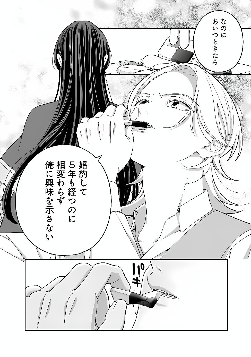 TOKEIDAI NO DAISEIJO WA KONYAKU HAKI NI KANKI SURU Chapter 10.1 - Page 4