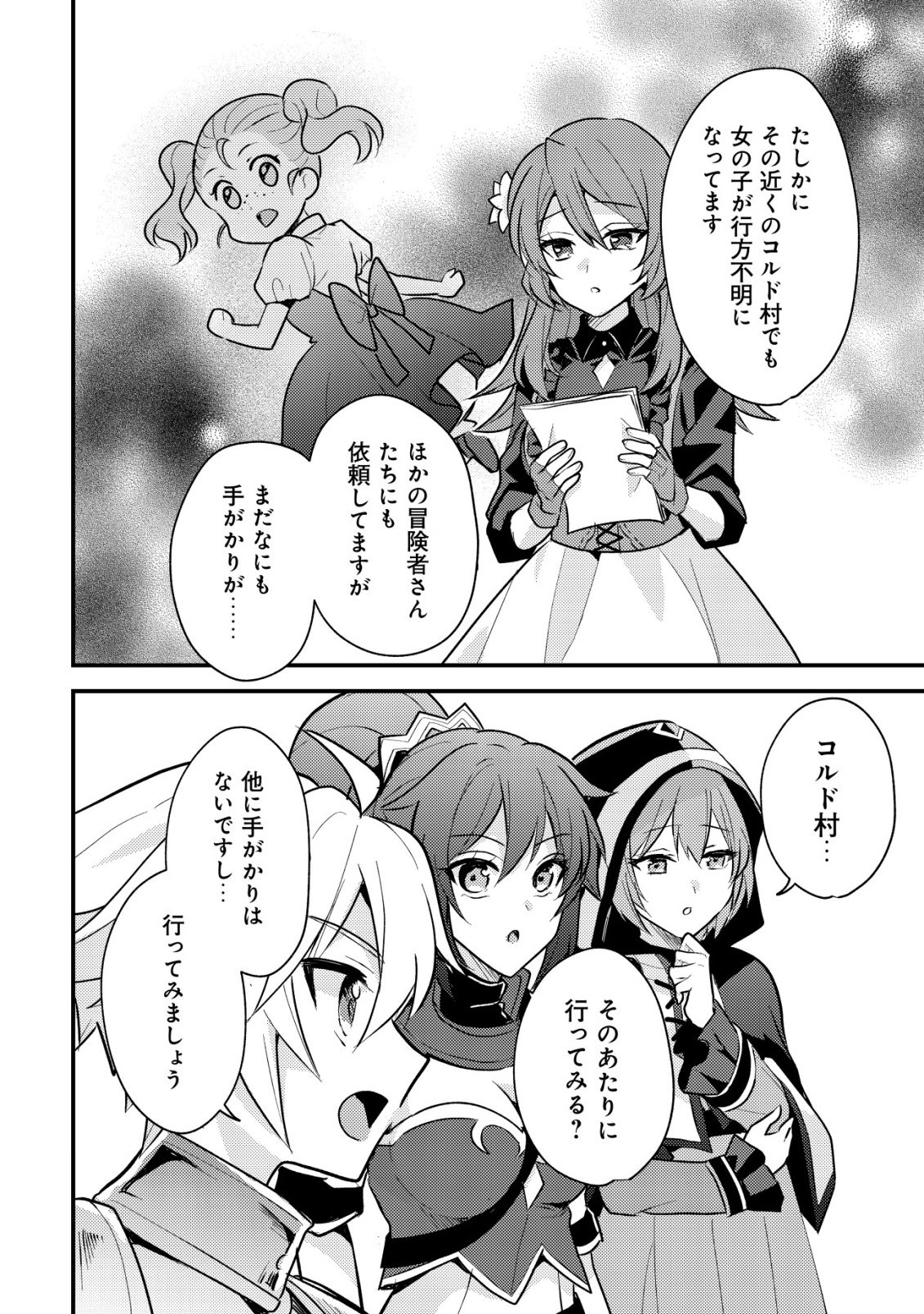 TENSEI KIZOKU NO ISEKAI BOUKENROKU - CAIN NO YARISUGI GUILD NIKKI Chapter 61 page 4 - nihonkuni.com