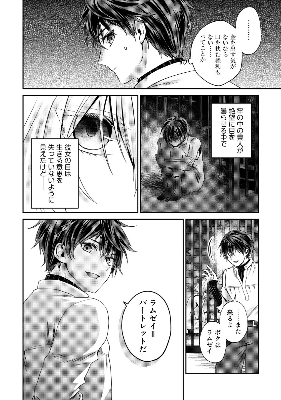 BARTLETT EIYUU-TAN (MANGA) Chapter 28 page 4 - nihonkuni.com