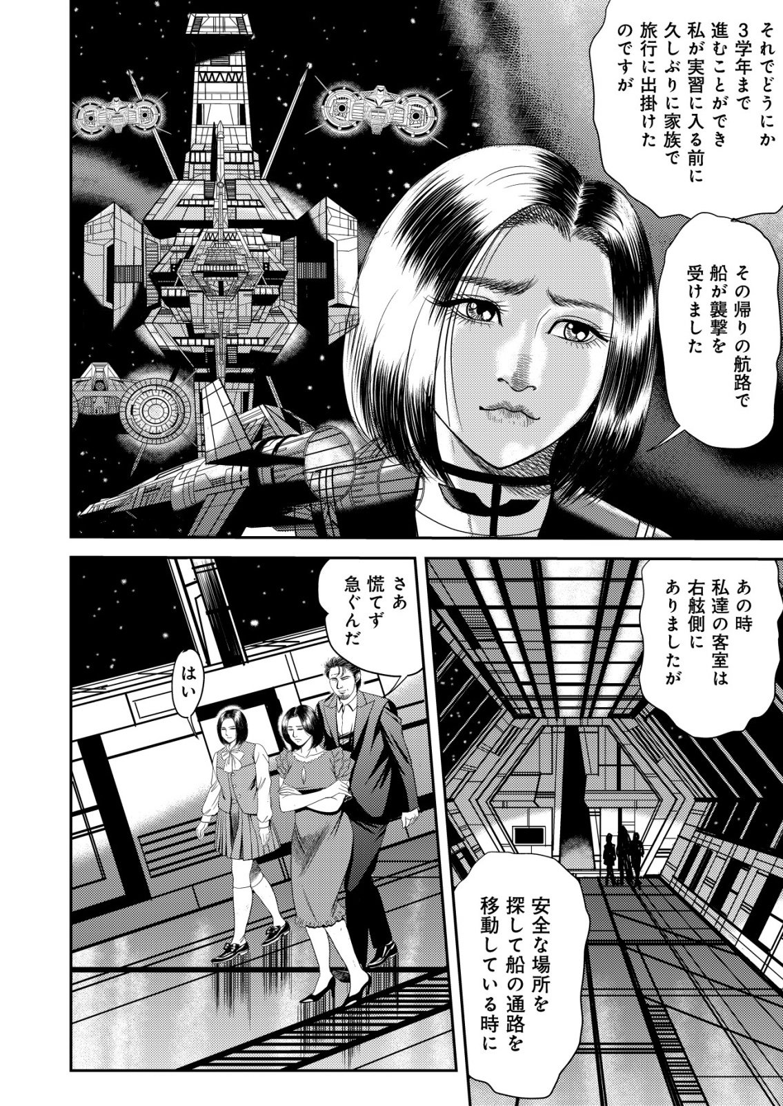 DAIUCHUU DEMO SHOKUGYOU SENTAKU NO JIYUU: UCHUUGUN O JOTAI SHITE JIYUU SHOUNIN NI TENSHOKU SHITA OTOKO. - RAW Chapter 15 page 4 - nihonkuni.com