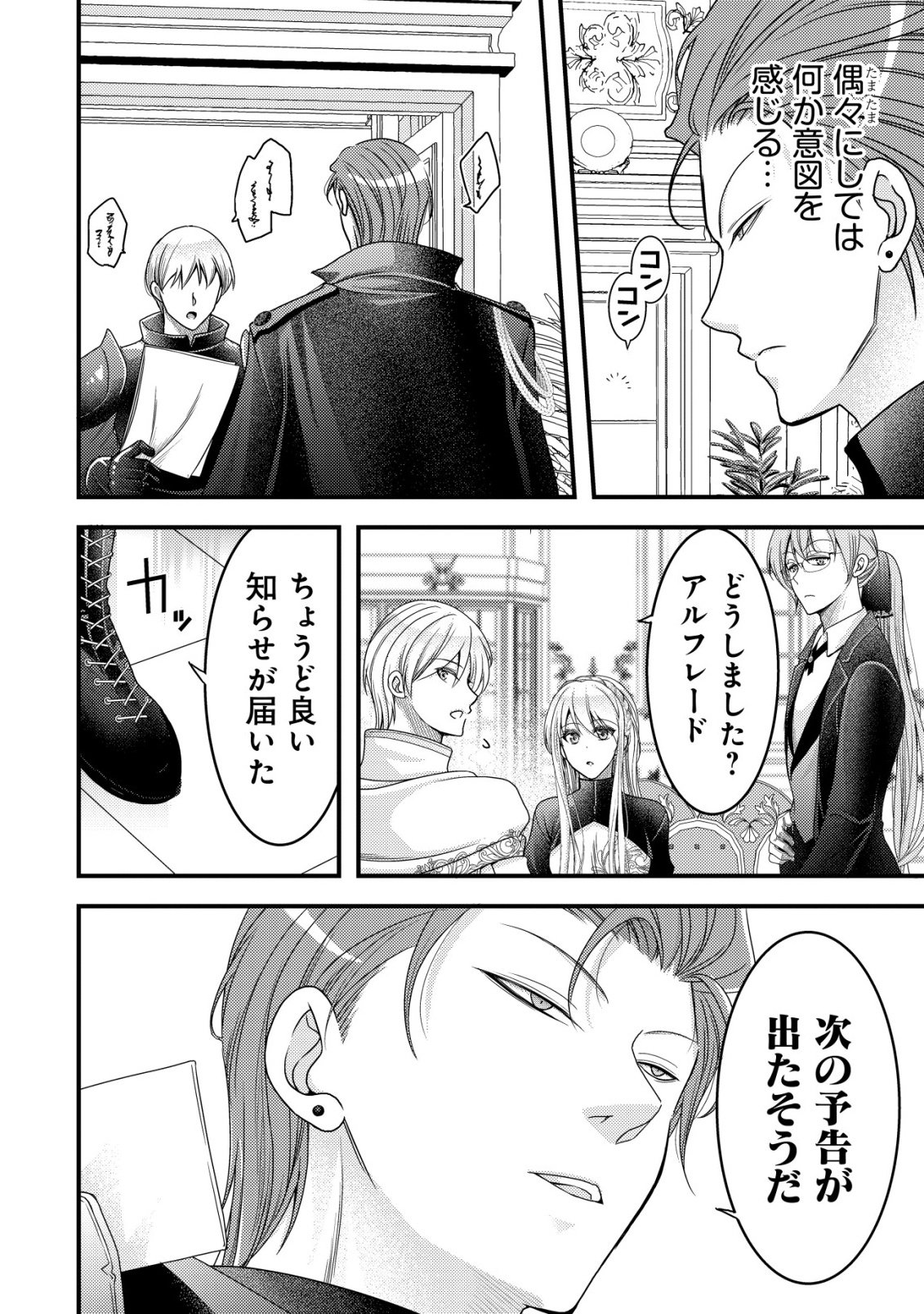 TENSEI SHITA ONNA MAFIA WA ISEKAI DE HEIBON NI KURASHITAI Chapter 31 - Page 5