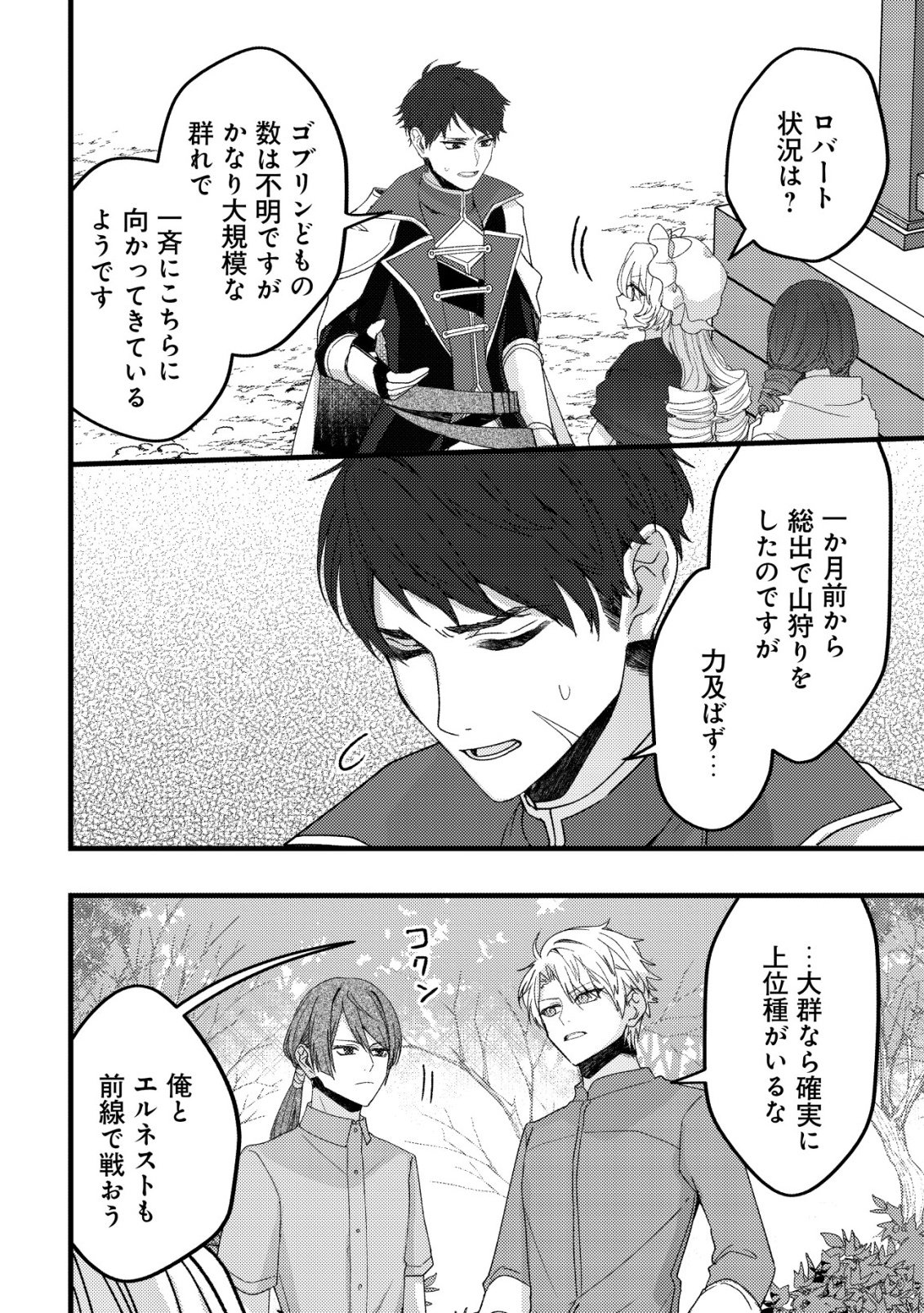 TEIMA SHOUJO NO TOUBOU NIKKI - RAW Chapter 14 - Page 5