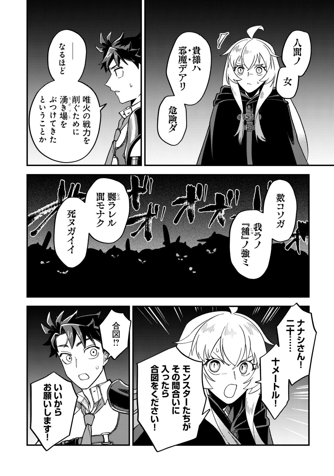 NANASHI NO KIYOU BINBOU - RAW Chapter 16 - Page 5