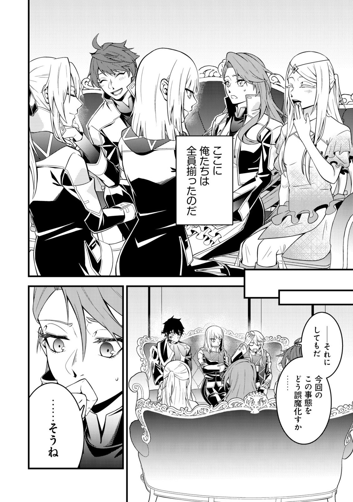 RINBANSEI DE KYUUSEISHU WO TANTOU SHITE KITA NO NI, KONKAI NO ORE WA MAOU RASHII Chapter 9 - Page 5