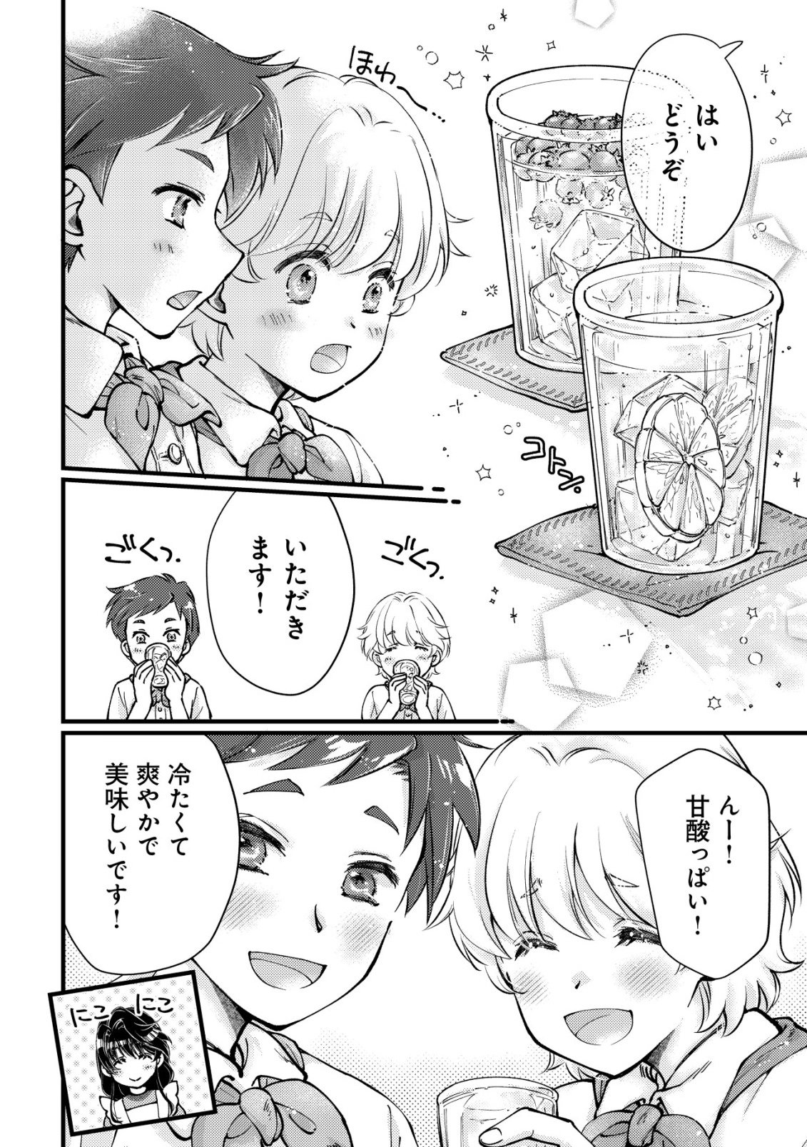 URANIWA NO DOA, ISEKAI NI TSUNAGARU ~ISEKAI DE SHUMI DATTA RYOURI WO SHIGOTO NI SHITEMIMASU~ RAW Chapter 14 - Page 5