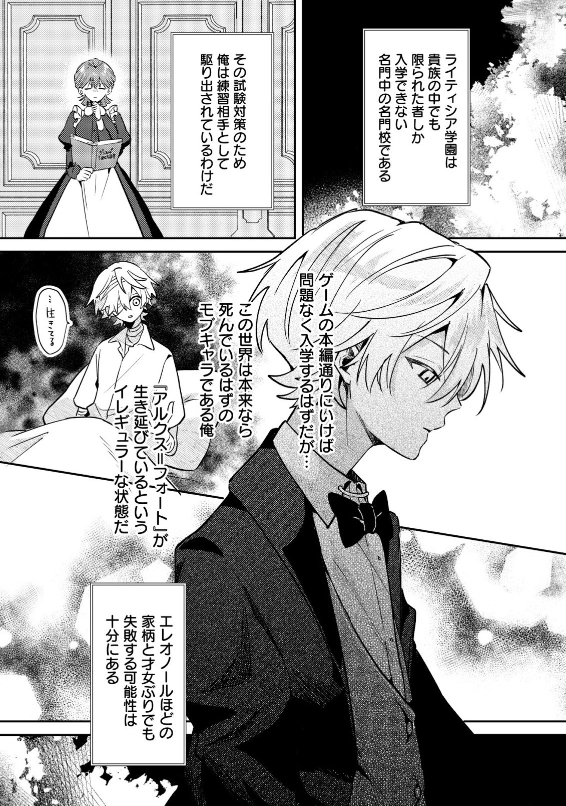 YAMI-OCHI RASU BOSU REIJOU NO OSANANAJIMI NI TENSEI SHITA. ORE GA SHINDARA BAD END KAKUTEI NA NODE SAIKYOU NI NATTA KEDO, MOU YAMI-OCHI "YANDERE-KA" SHITEMASEN KA? Chapter 13 - Page 5