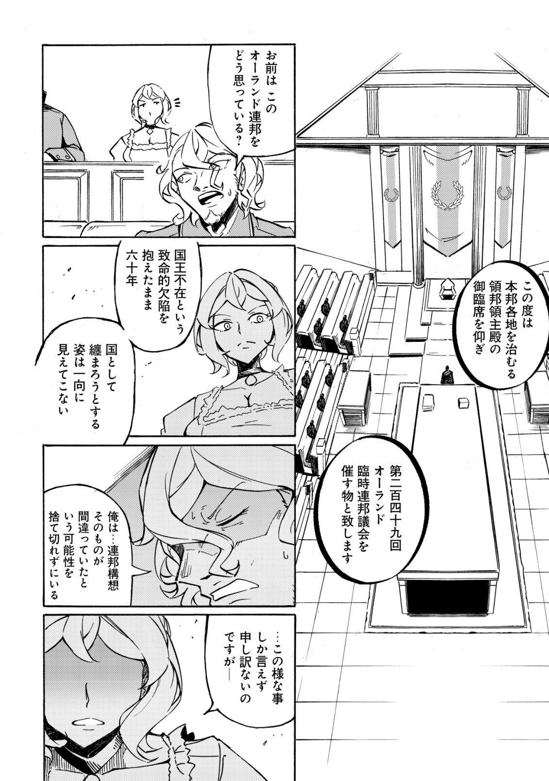 CANNON LADY - HOUHEI REIJOU SENKI Chapter 20 - Page 5