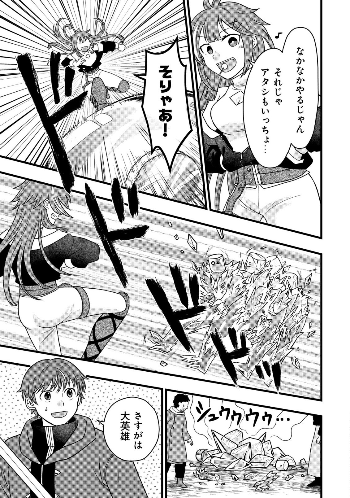 SAIKYOU GIFT DE RYOUCHI KEIEI SLOW LIFE - RAW Chapter 38 - Page 5