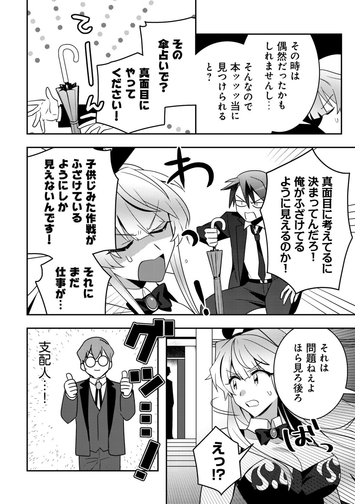 MOTO EIYUU WA DAITOKAI SAIKYOU NO BENRIYA-SAN: MOTO SEIJO NO BUNNY GIRL TO TOMO NI ARAYURU TROUBLE KAIKETSU ITASHIMASU Chapter 11 - Page 5