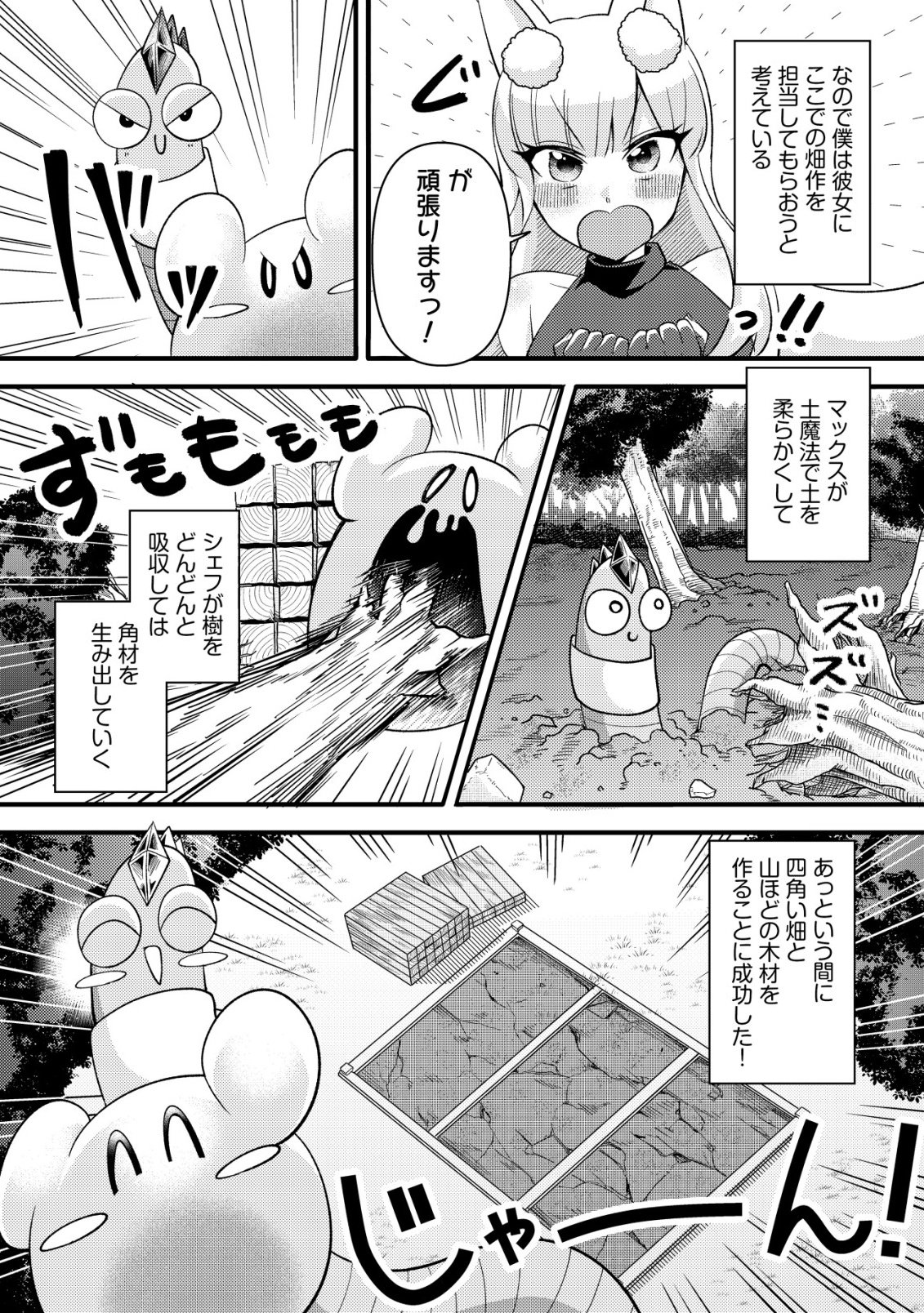 FUGUUSHOKU "TAMER" NA SEI DE PARTY WO TSUIHOU SAREMASHITA NODE, HENKYOU DE SLOW LIFE WO OKURIMASU ~YAKUDATAZU TO TSUIHOU SARETA OTOKO, HENKYOU KAITAKU NO SHUWAN WA ICHIRYUU NI TSUKI......!~ RAW Chapter 6 - Page 5