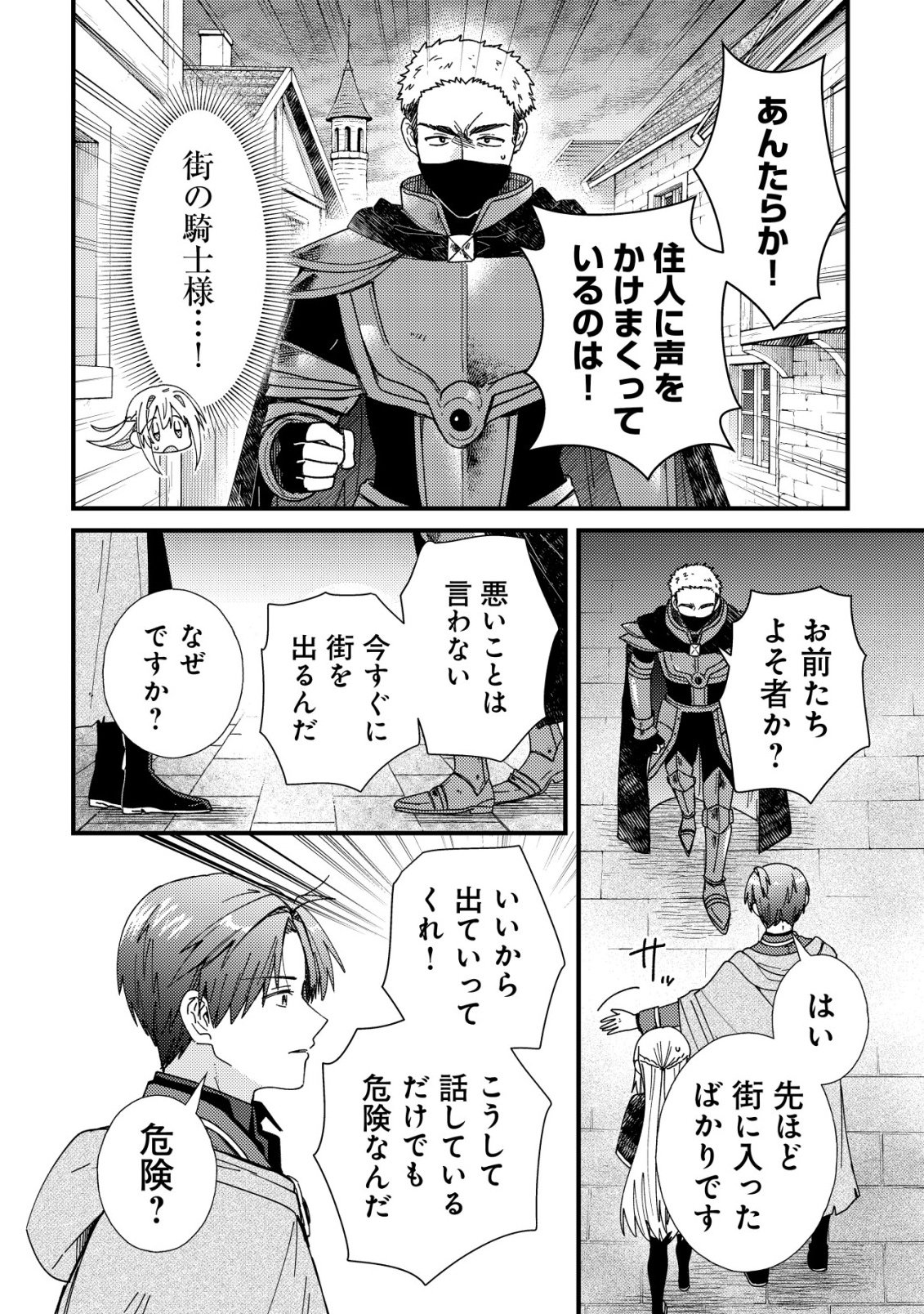 ORIGAMI SHOKUNIN MIMOSA NO NIKKICHOU: BYOUJAKU DATTA WATASHI WA ISEKAI NI TENSEI SHITE KENKOU NA KARADA WO TE NI IRETA NODE, ZENSE DE DEKINAKATTA ONGAESHI NO TABI NI DERU Chapter 7 - Page 5