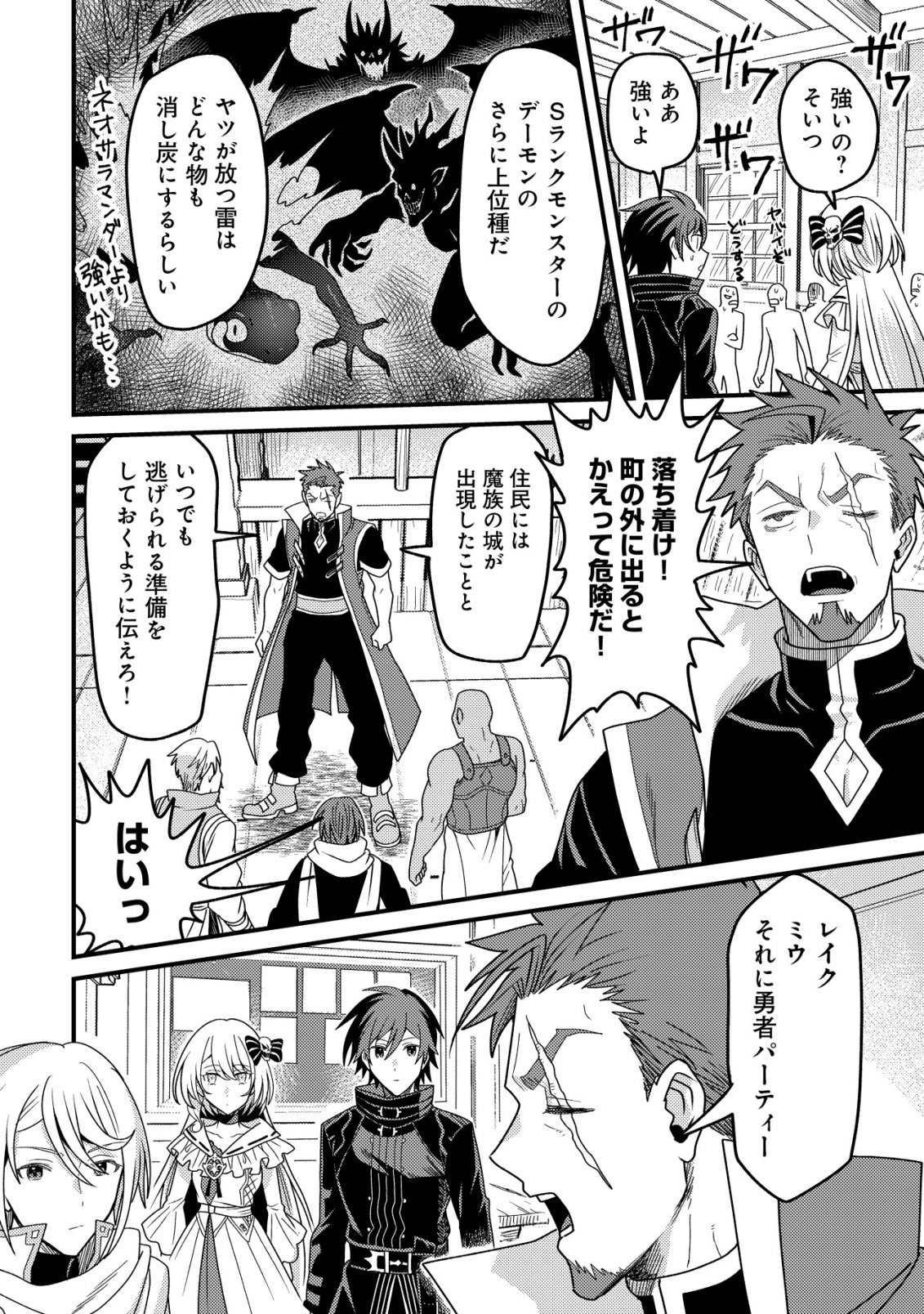 KINKI KAIJU NO SAIKYOU SOUBITSUKAI: NOROI SHIKA TOKENAI MUNOU TO TSUIHOU SARETA GA, SOKUSHI ITEM WO NO RISK DE TSUKAIHOUDAI Chapter 7 - Page 5