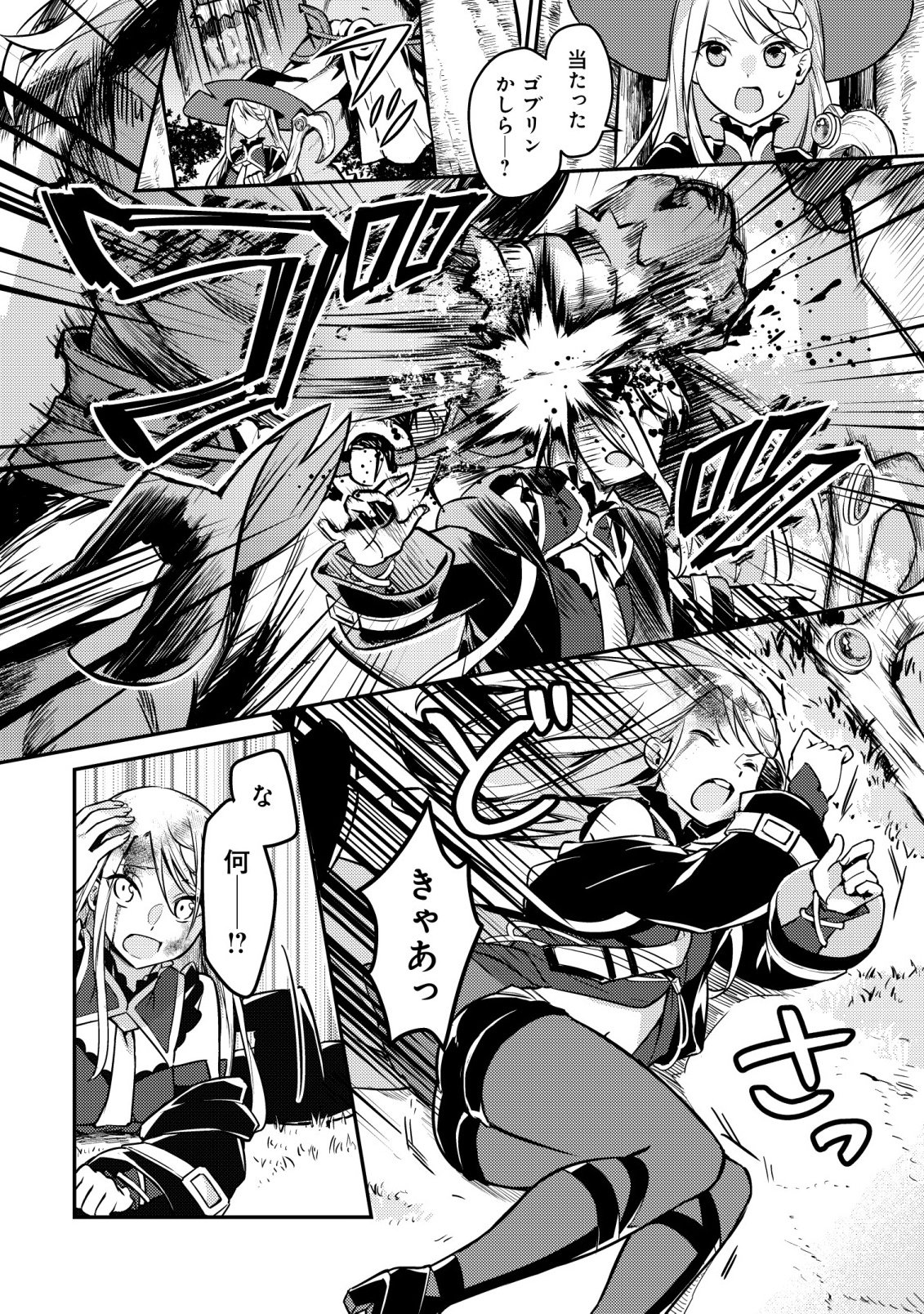 ISEKAI NI HOUCHI GAME RIRON WO MOCHIKONDARA SEKAI SAIKYOU NI NARERU SETSU Chapter 9 - Page 5