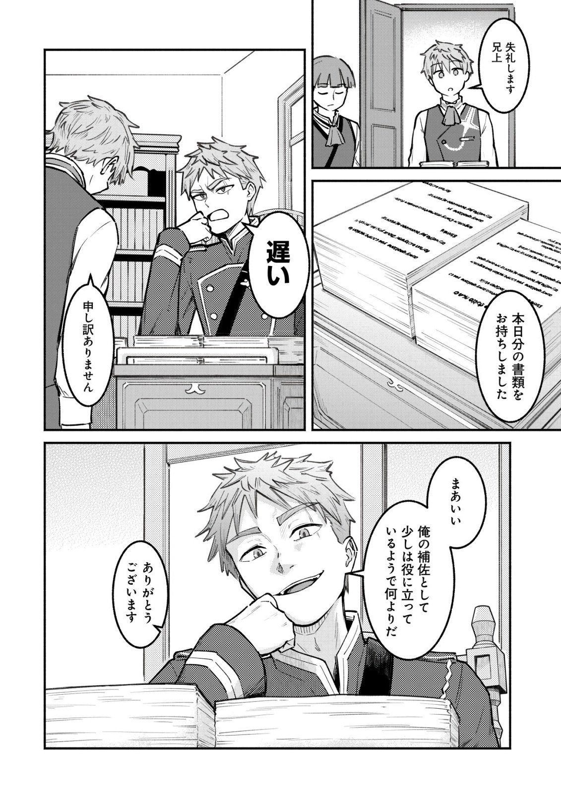 KUCHIYAKUSOKU WA HATASARETA ~HENKYOUHAKUKE NO MUKO WA DEKIAI SARERU~ Chapter 2 - Page 5