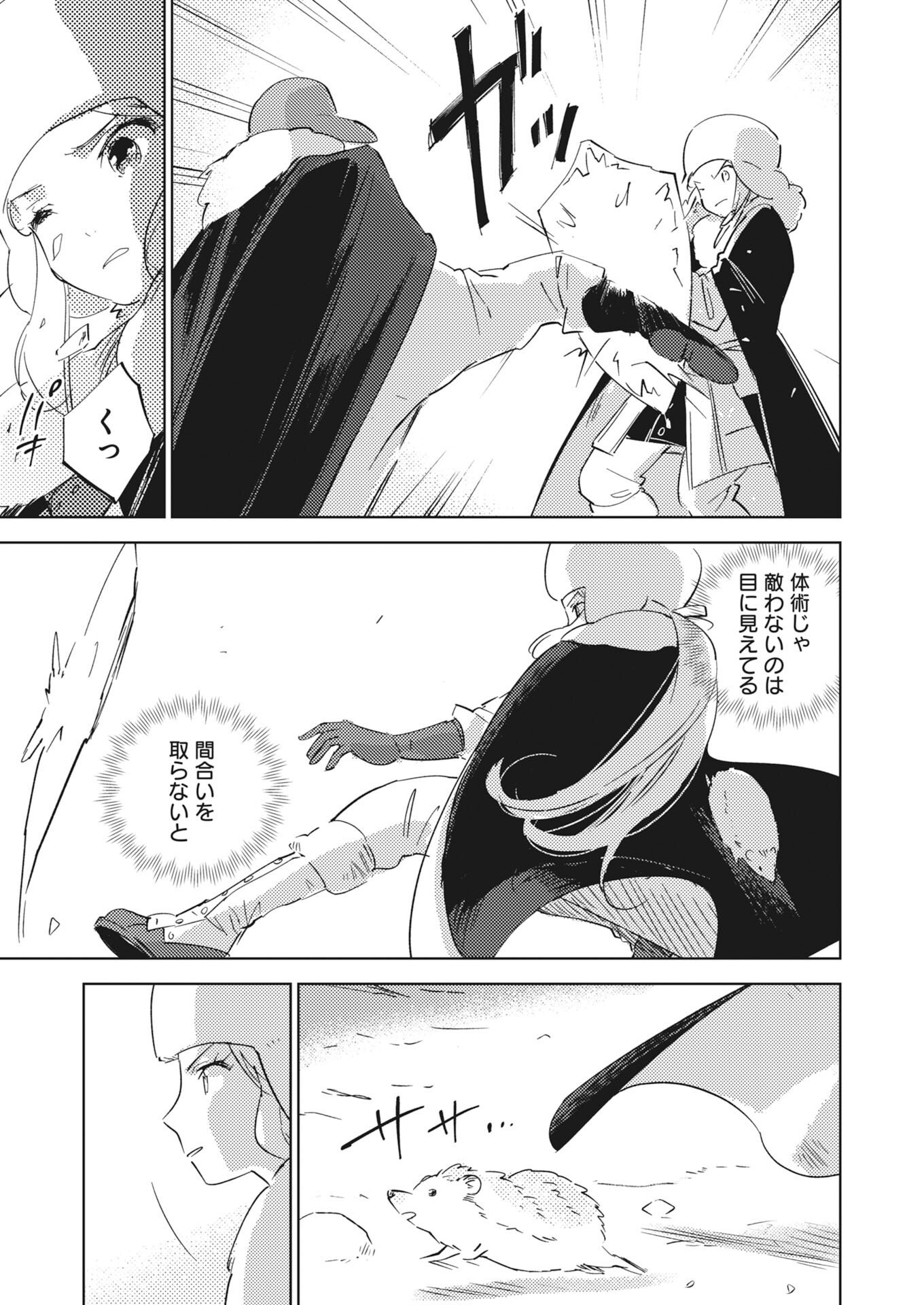 SHI NI MODORI REIJOU NO KARI HAJIME KEKKON Chapter 39 - Page 3