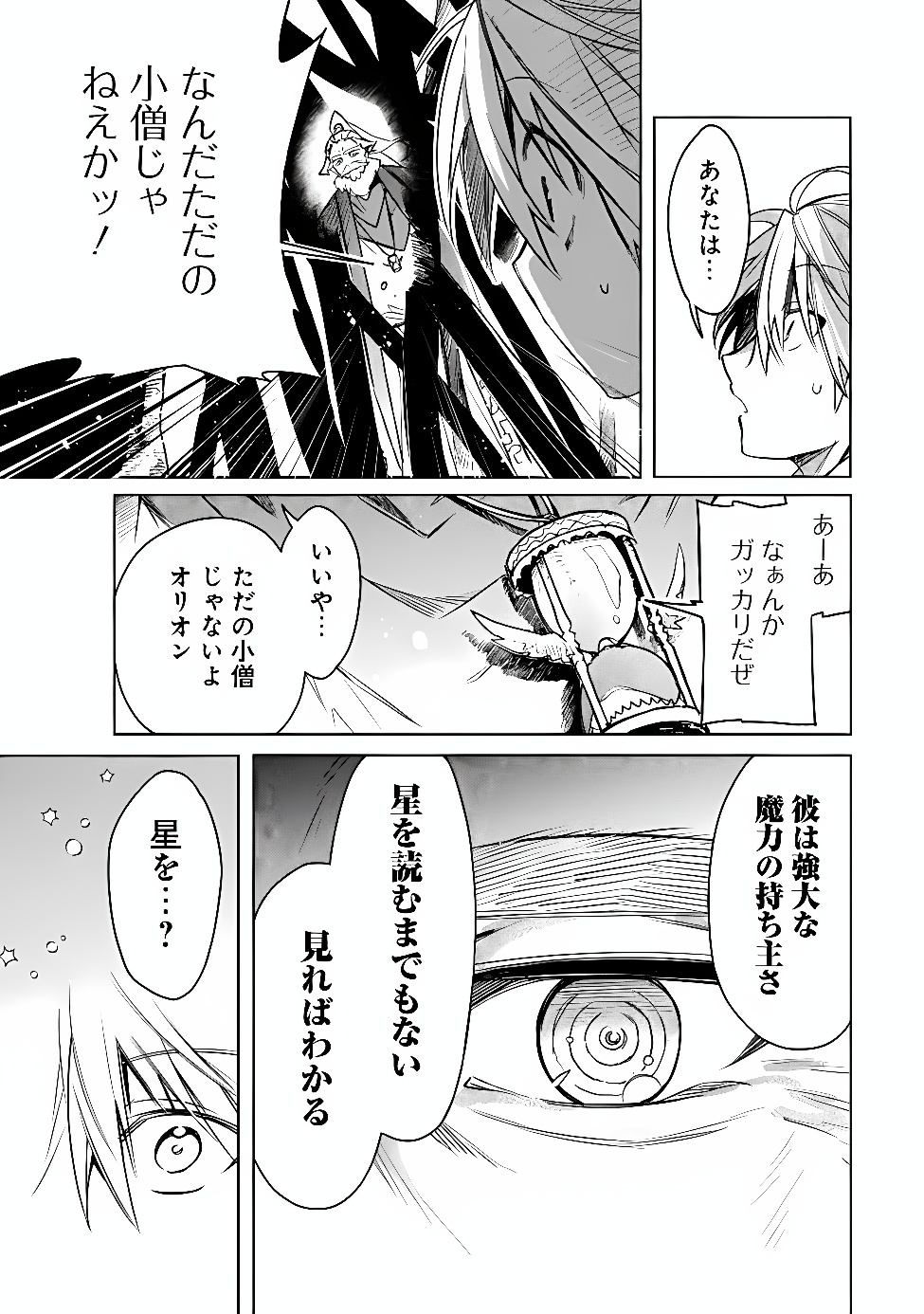 MUDAMESHI KURAI NINTEI SARETA NODE AISO O TSUKASHI, TEIKOKU NI UTSUTE SHUSSE SURU: OOKUKU NO ERAI HITONI WA SORE GA WAKARA NO DESU (MANGA) - RAW Chapter 66 - Page 5