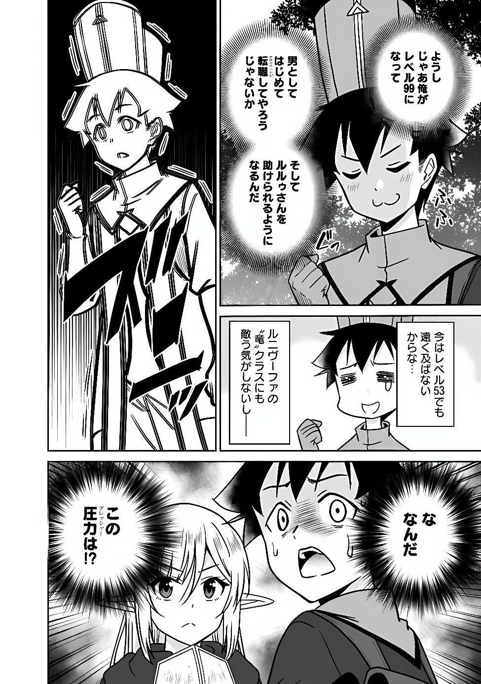 BISHUU GYAKUTEN SEKAI NO CLERIC: BISHUU TO TEISOU KANNEN GA GYAKUTEN SHITA ISEKAI DE SOURYO NI NARIMASHITA. IN’YOKU NO NOROI O TOKU TAME NI HAREM PARTY DE “GISHIKI” SHIMASU Chapter 37.2 - Page 4