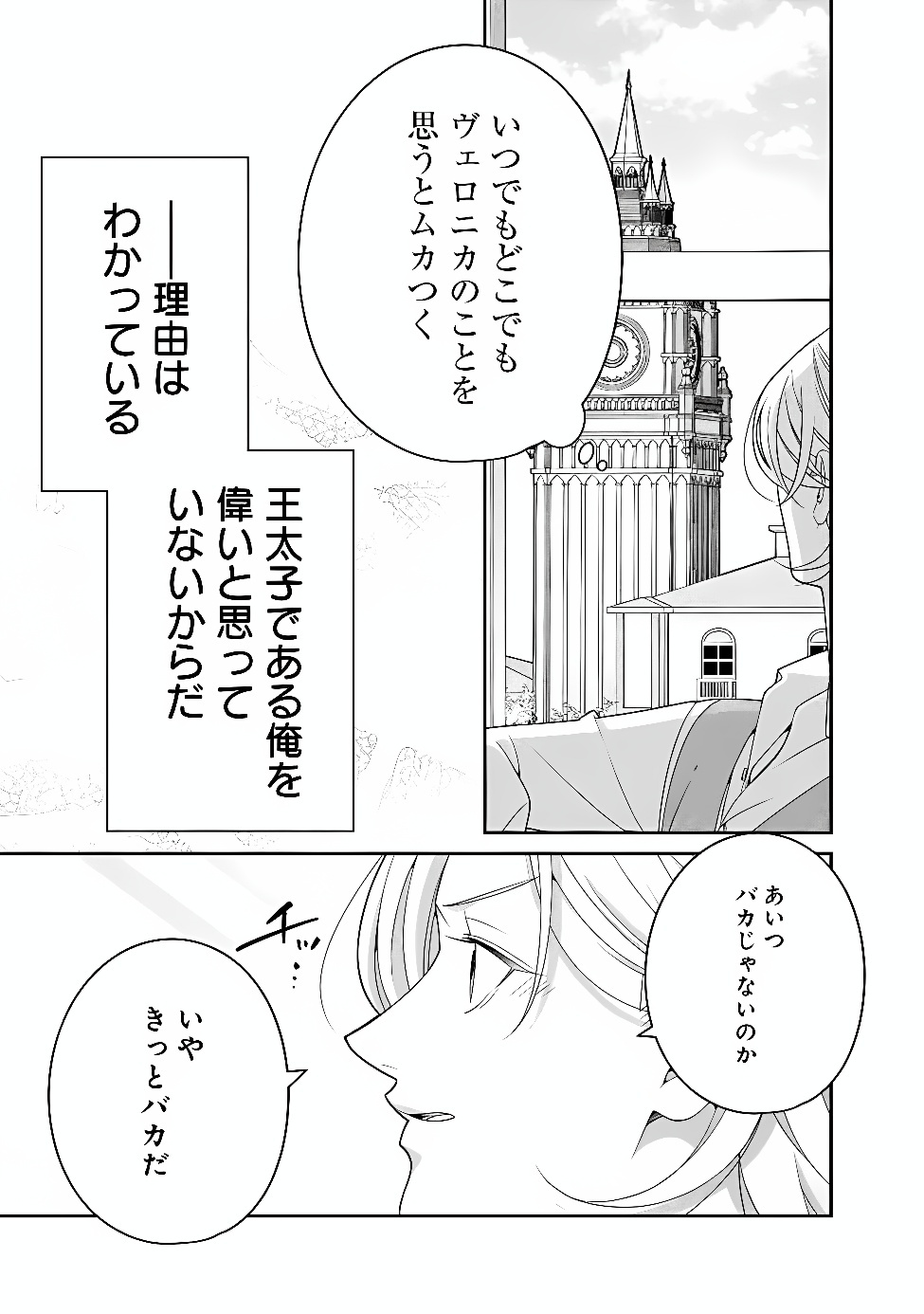 TOKEIDAI NO DAISEIJO WA KONYAKU HAKI NI KANKI SURU Chapter 10.1 - Page 5
