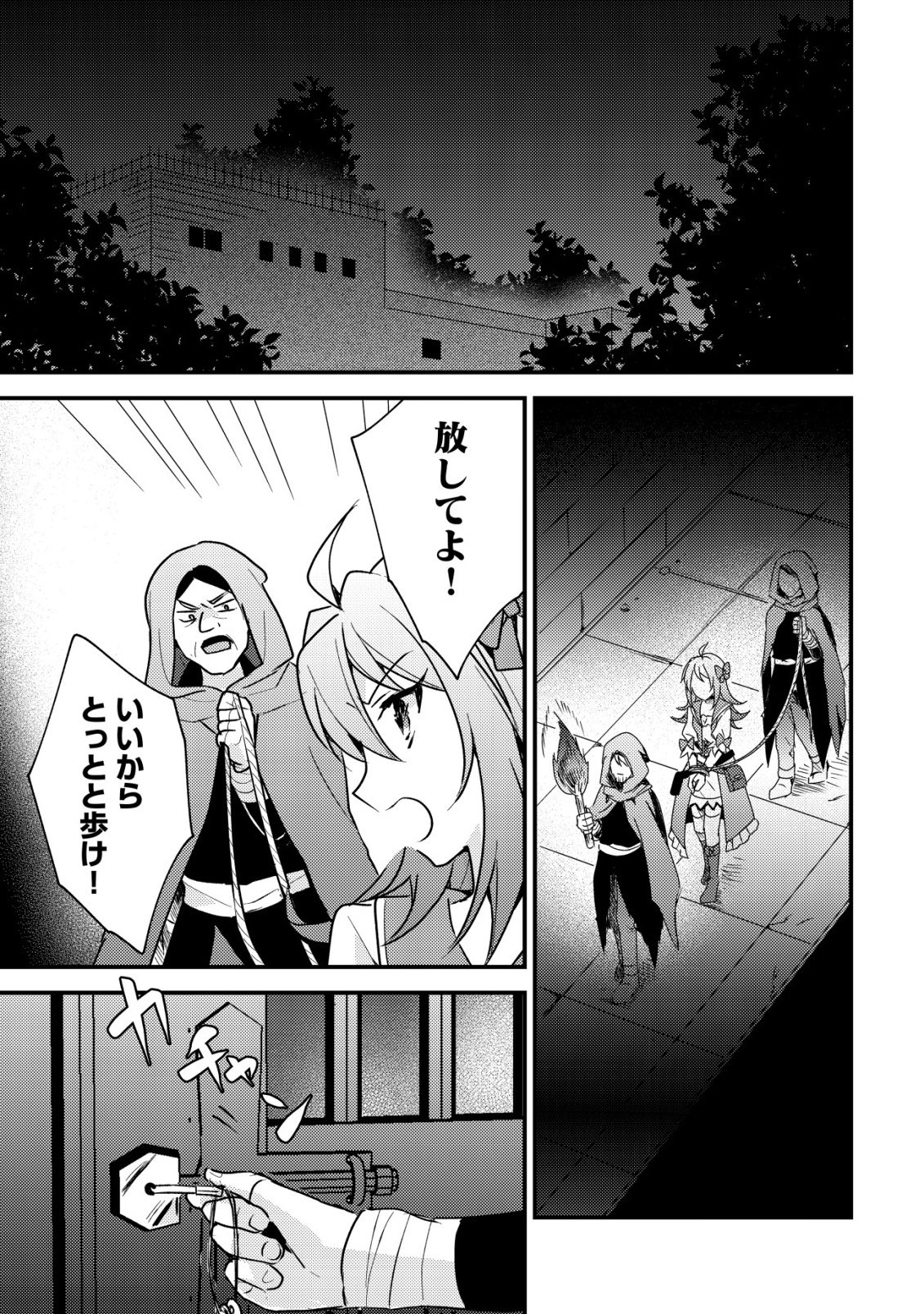 TENSEI KIZOKU NO ISEKAI BOUKENROKU - CAIN NO YARISUGI GUILD NIKKI Chapter 61 page 5 - nihonkuni.com
