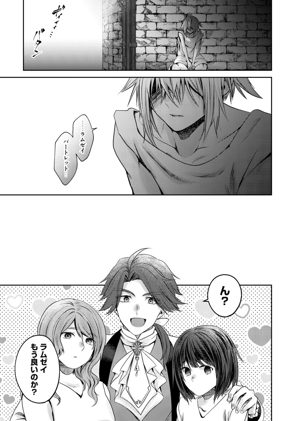 BARTLETT EIYUU-TAN (MANGA) Chapter 28 page 5 - nihonkuni.com
