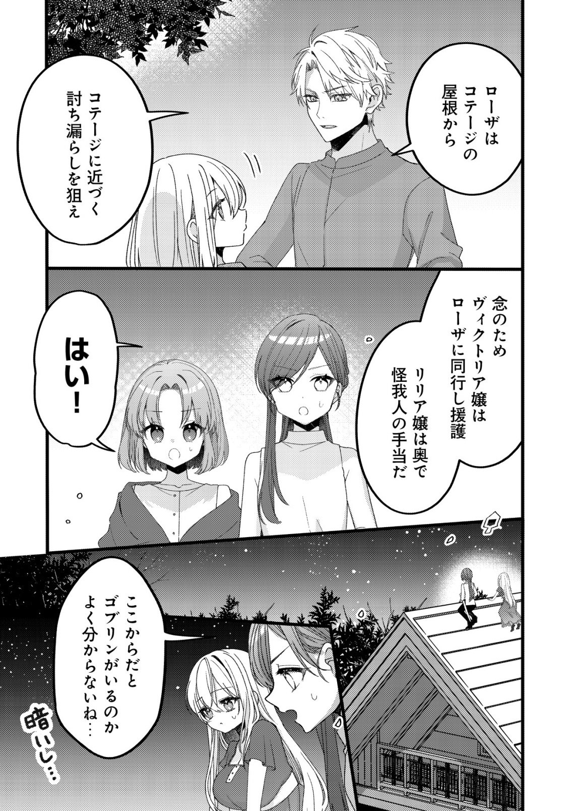 TEIMA SHOUJO NO TOUBOU NIKKI - RAW Chapter 14 - Page 6