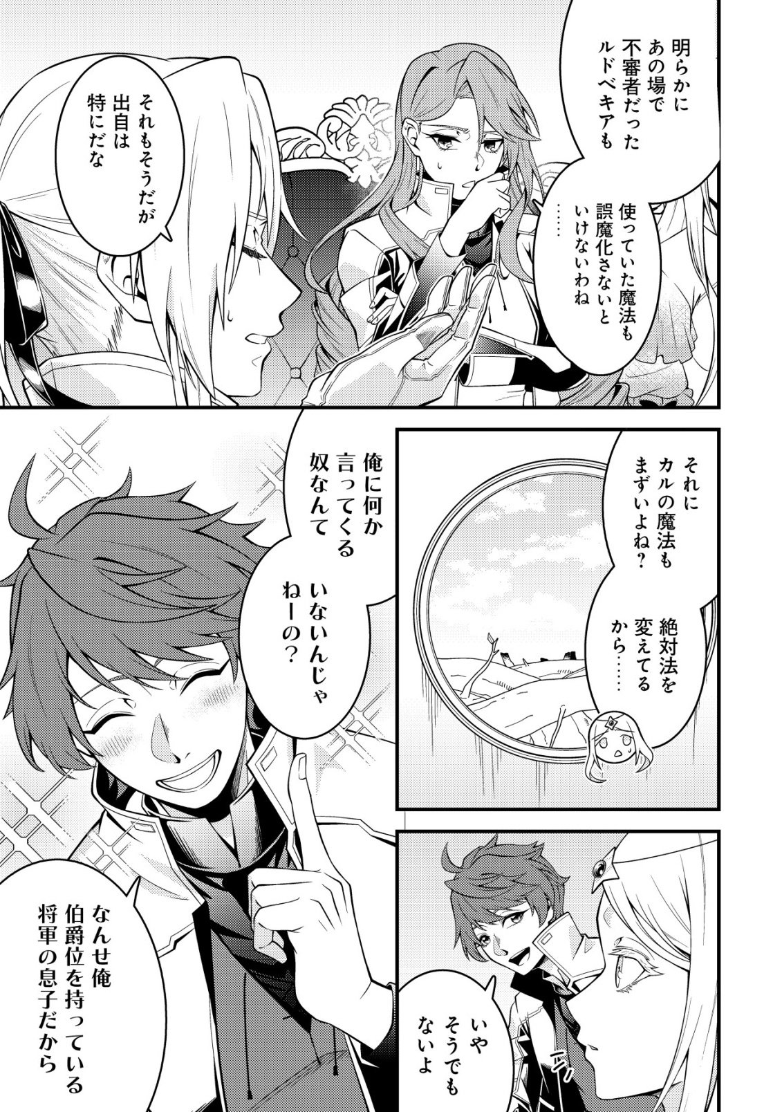 RINBANSEI DE KYUUSEISHU WO TANTOU SHITE KITA NO NI, KONKAI NO ORE WA MAOU RASHII Chapter 9 - Page 6