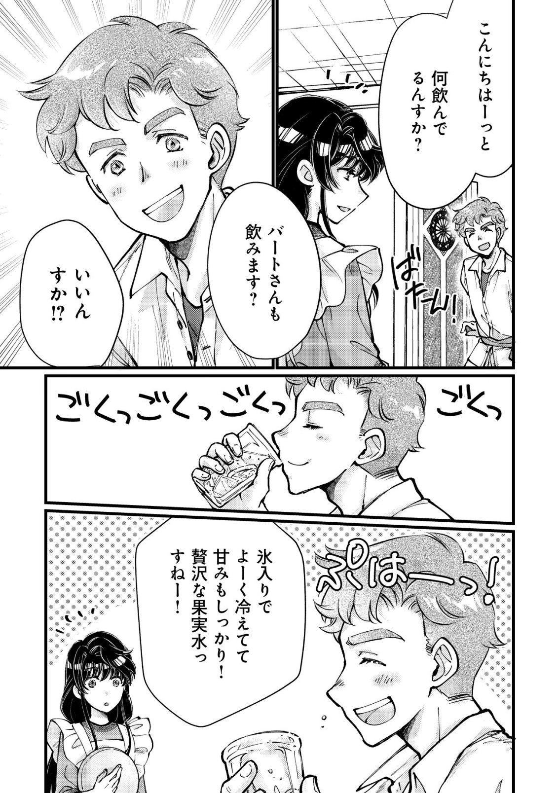 URANIWA NO DOA, ISEKAI NI TSUNAGARU ~ISEKAI DE SHUMI DATTA RYOURI WO SHIGOTO NI SHITEMIMASU~ RAW Chapter 14 - Page 6