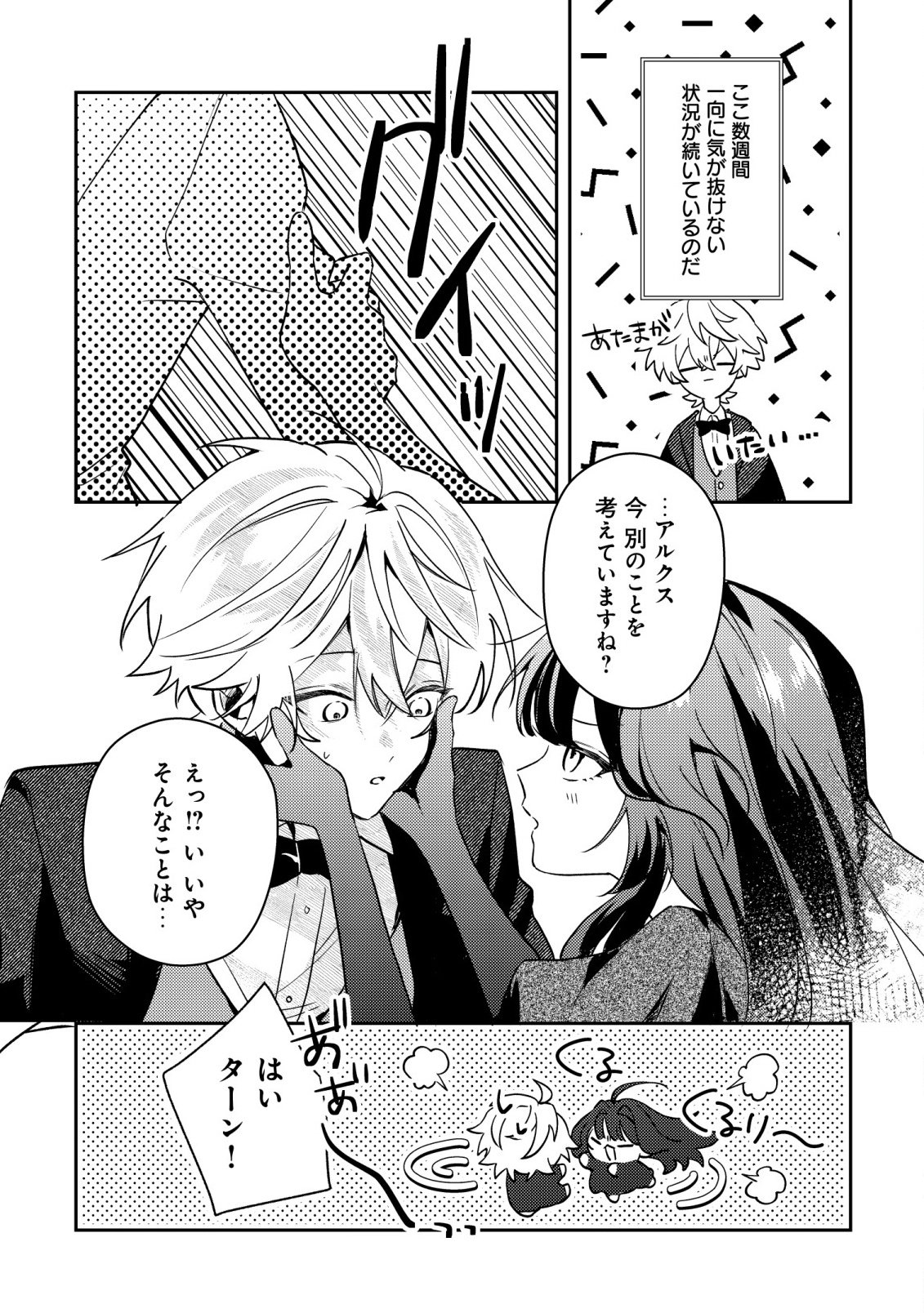 YAMI-OCHI RASU BOSU REIJOU NO OSANANAJIMI NI TENSEI SHITA. ORE GA SHINDARA BAD END KAKUTEI NA NODE SAIKYOU NI NATTA KEDO, MOU YAMI-OCHI "YANDERE-KA" SHITEMASEN KA? Chapter 13 - Page 6
