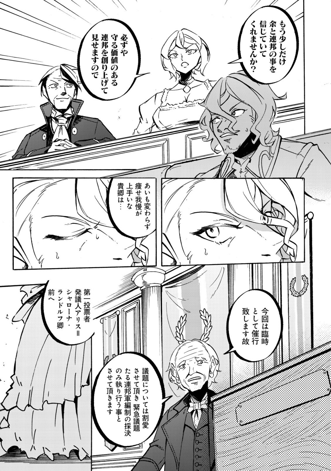 CANNON LADY - HOUHEI REIJOU SENKI Chapter 20 - Page 6