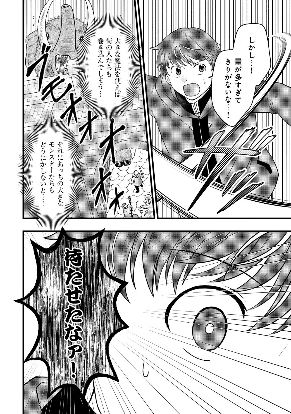 SAIKYOU GIFT DE RYOUCHI KEIEI SLOW LIFE - RAW Chapter 38 - Page 6