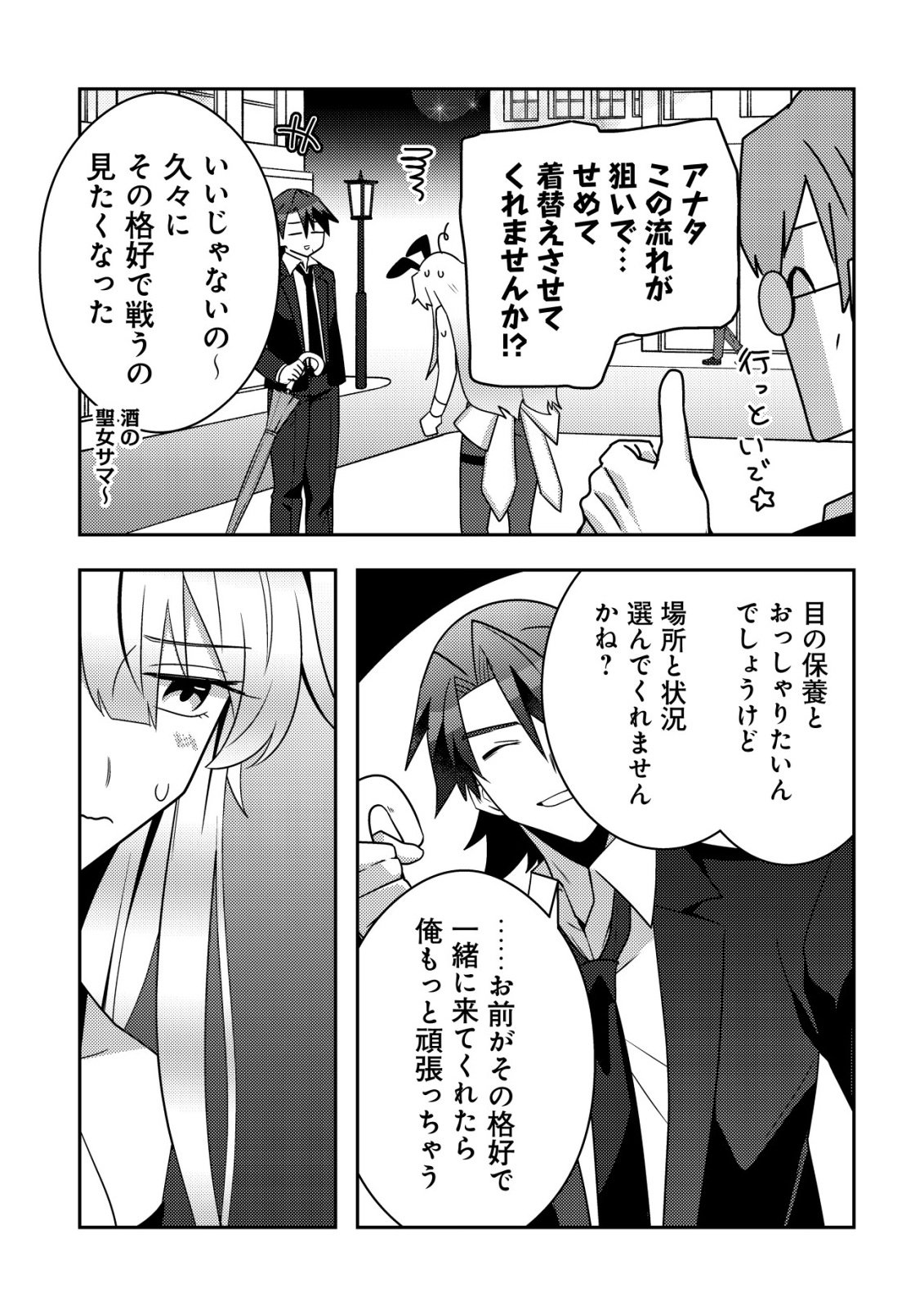 MOTO EIYUU WA DAITOKAI SAIKYOU NO BENRIYA-SAN: MOTO SEIJO NO BUNNY GIRL TO TOMO NI ARAYURU TROUBLE KAIKETSU ITASHIMASU Chapter 11 - Page 6