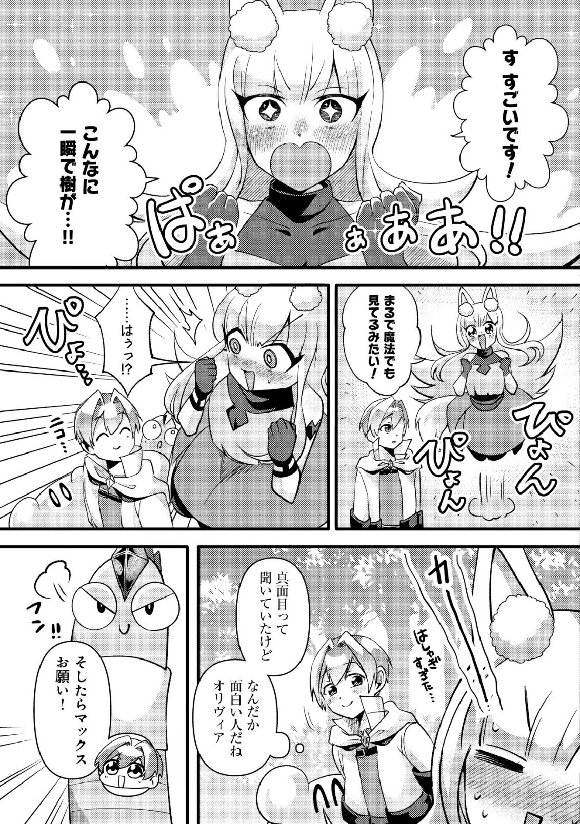 FUGUUSHOKU "TAMER" NA SEI DE PARTY WO TSUIHOU SAREMASHITA NODE, HENKYOU DE SLOW LIFE WO OKURIMASU ~YAKUDATAZU TO TSUIHOU SARETA OTOKO, HENKYOU KAITAKU NO SHUWAN WA ICHIRYUU NI TSUKI......!~ RAW Chapter 6 - Page 6