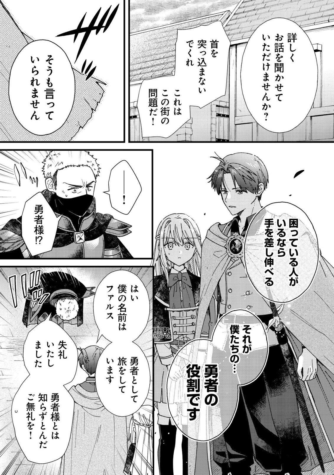 ORIGAMI SHOKUNIN MIMOSA NO NIKKICHOU: BYOUJAKU DATTA WATASHI WA ISEKAI NI TENSEI SHITE KENKOU NA KARADA WO TE NI IRETA NODE, ZENSE DE DEKINAKATTA ONGAESHI NO TABI NI DERU Chapter 7 - Page 6
