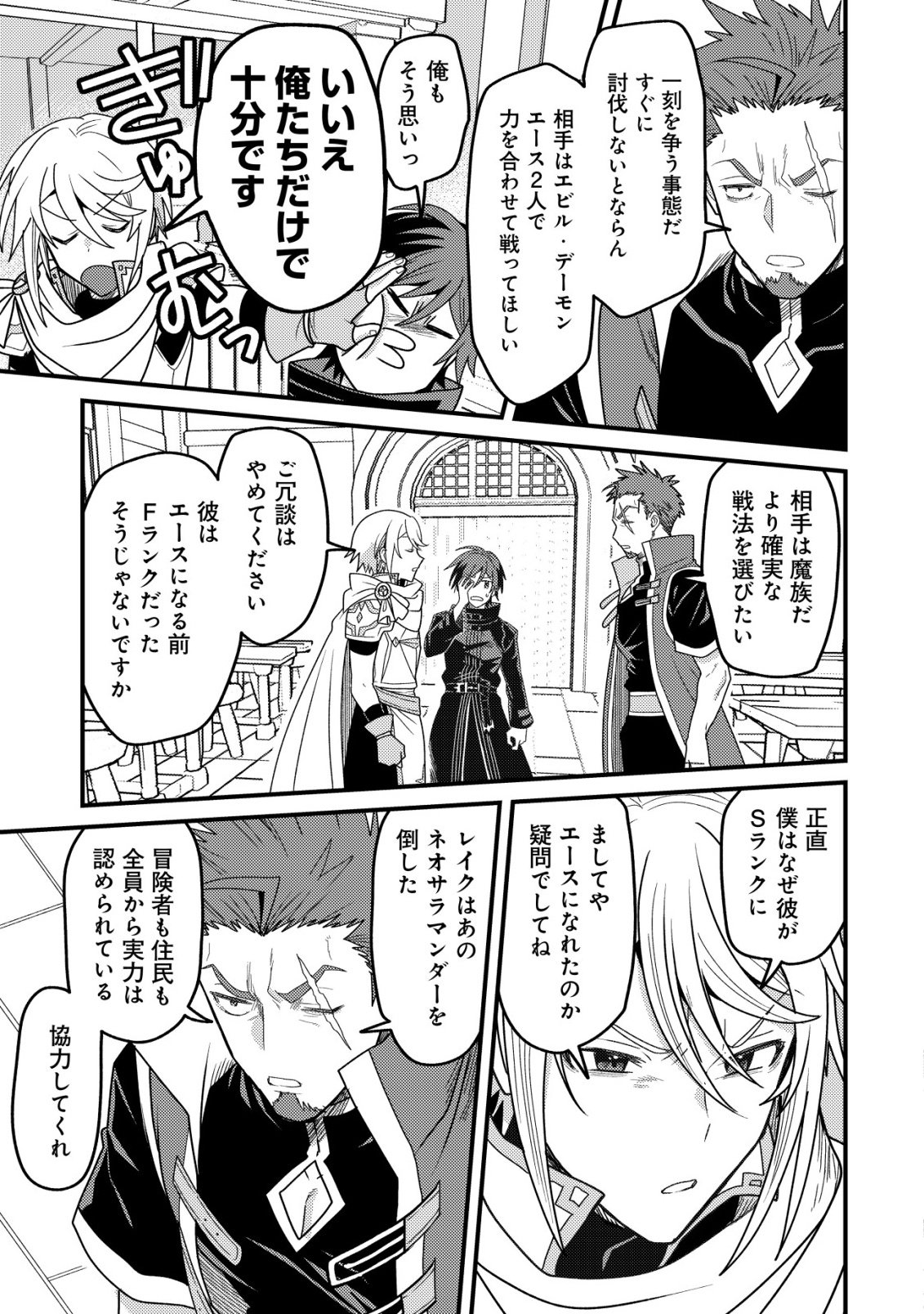 KINKI KAIJU NO SAIKYOU SOUBITSUKAI: NOROI SHIKA TOKENAI MUNOU TO TSUIHOU SARETA GA, SOKUSHI ITEM WO NO RISK DE TSUKAIHOUDAI Chapter 7 - Page 6