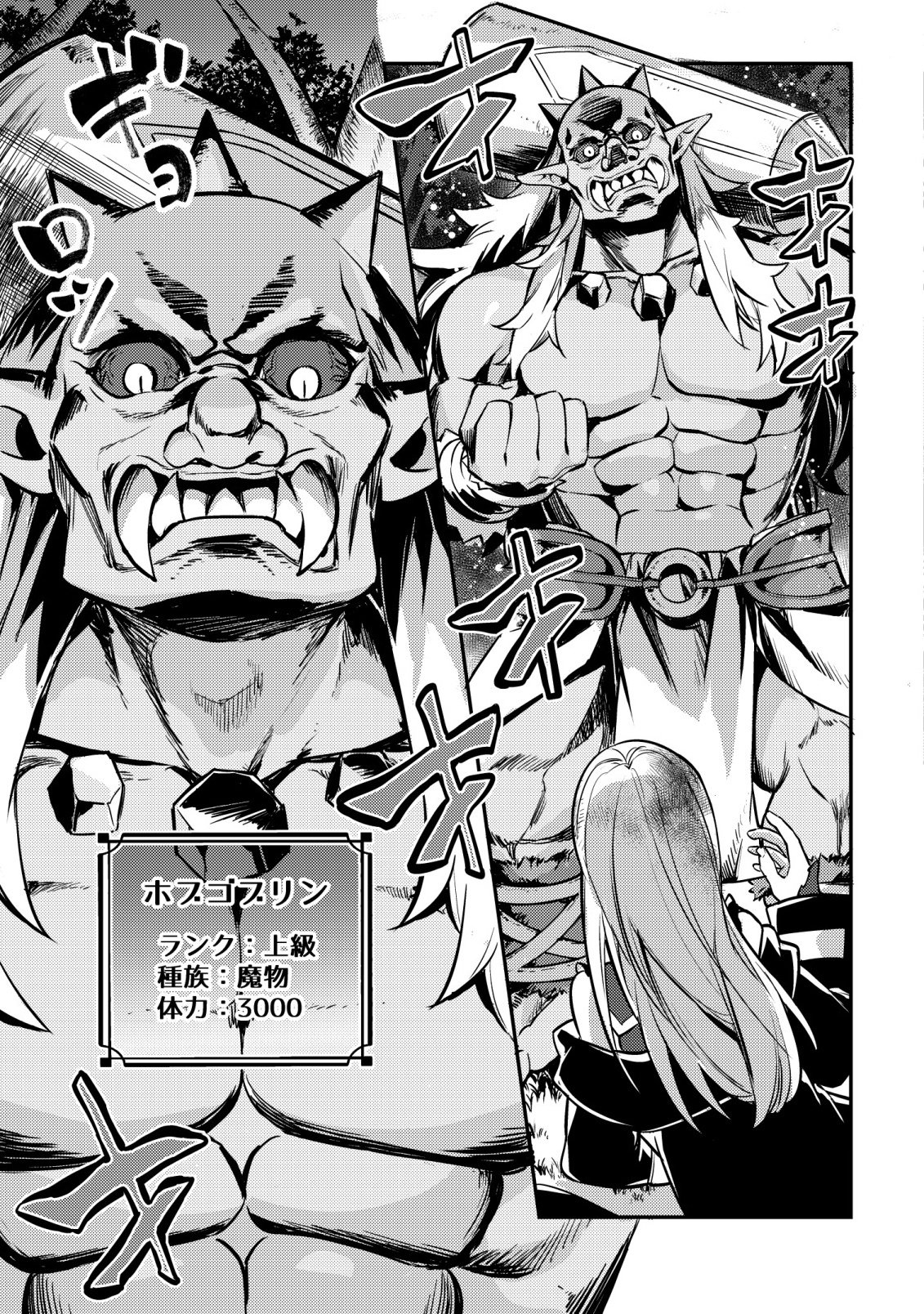 ISEKAI NI HOUCHI GAME RIRON WO MOCHIKONDARA SEKAI SAIKYOU NI NARERU SETSU Chapter 9 - Page 6