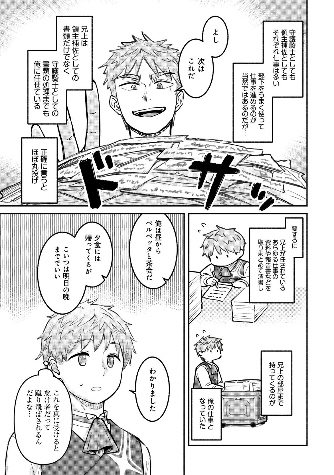KUCHIYAKUSOKU WA HATASARETA ~HENKYOUHAKUKE NO MUKO WA DEKIAI SARERU~ Chapter 2 - Page 6