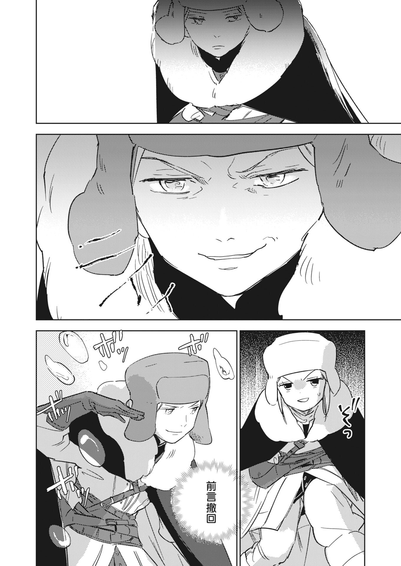 SHI NI MODORI REIJOU NO KARI HAJIME KEKKON Chapter 39 - Page 4