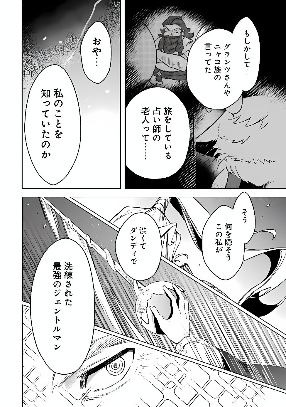 MUDAMESHI KURAI NINTEI SARETA NODE AISO O TSUKASHI, TEIKOKU NI UTSUTE SHUSSE SURU: OOKUKU NO ERAI HITONI WA SORE GA WAKARA NO DESU (MANGA) - RAW Chapter 66 - Page 6
