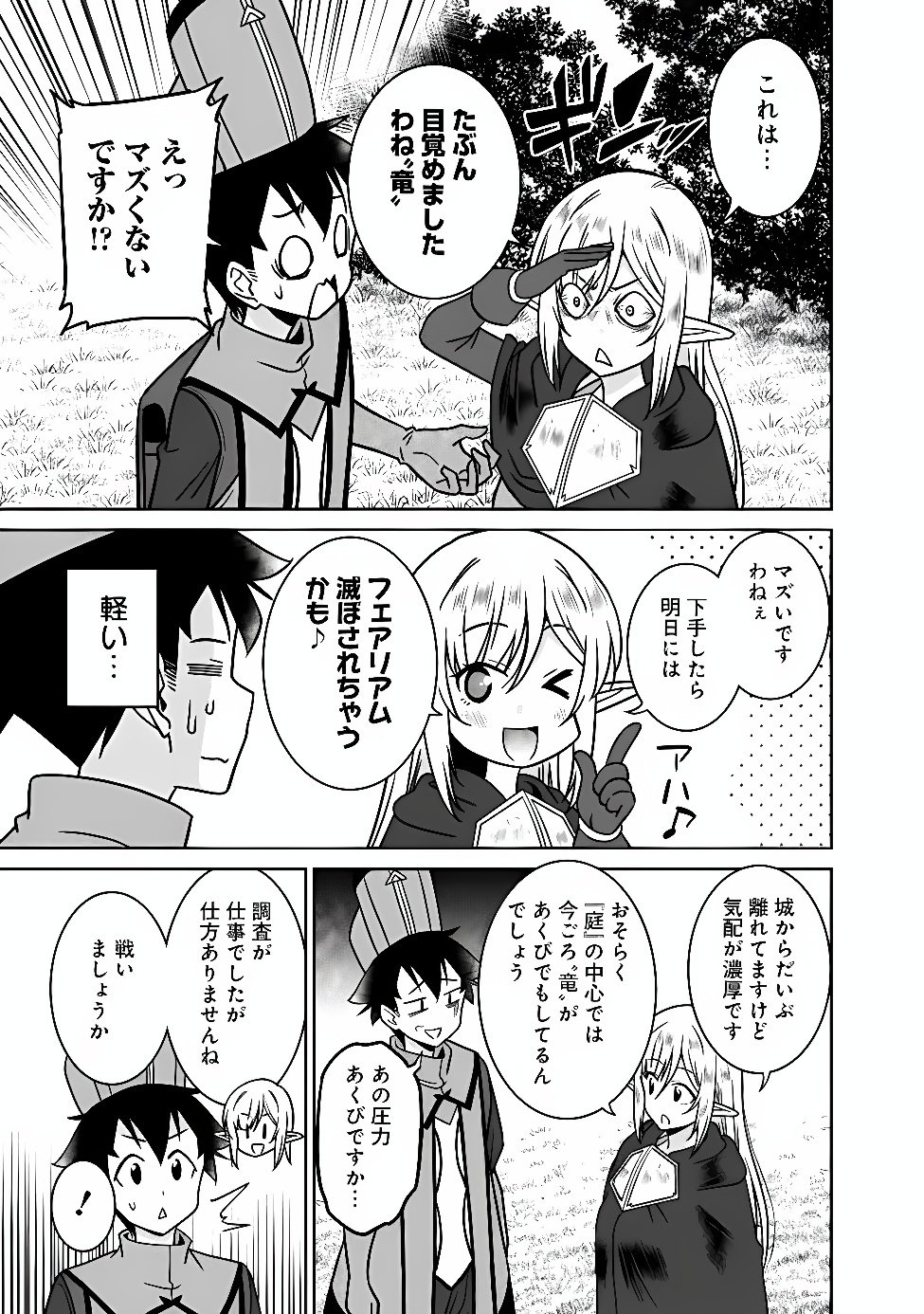 BISHUU GYAKUTEN SEKAI NO CLERIC: BISHUU TO TEISOU KANNEN GA GYAKUTEN SHITA ISEKAI DE SOURYO NI NARIMASHITA. IN’YOKU NO NOROI O TOKU TAME NI HAREM PARTY DE “GISHIKI” SHIMASU Chapter 37.2 - Page 5