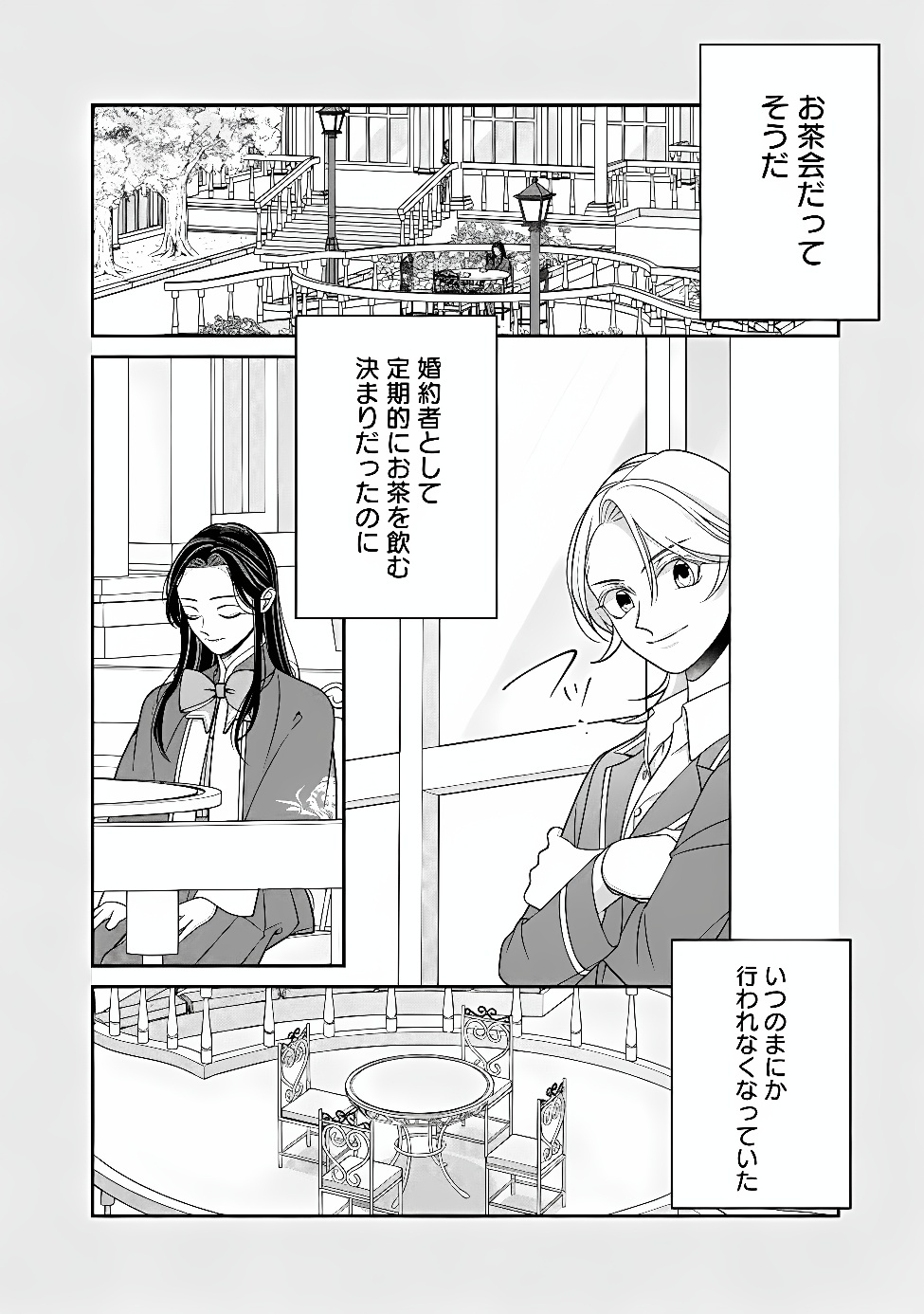 TOKEIDAI NO DAISEIJO WA KONYAKU HAKI NI KANKI SURU Chapter 10.1 - Page 6