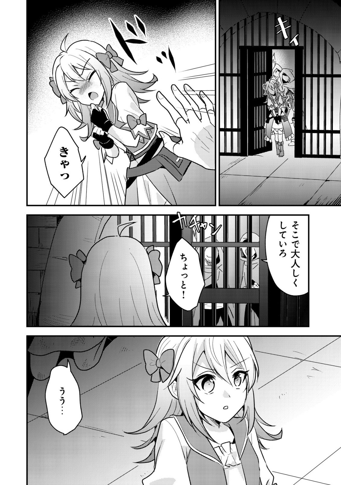 TENSEI KIZOKU NO ISEKAI BOUKENROKU - CAIN NO YARISUGI GUILD NIKKI Chapter 61 page 6 - nihonkuni.com