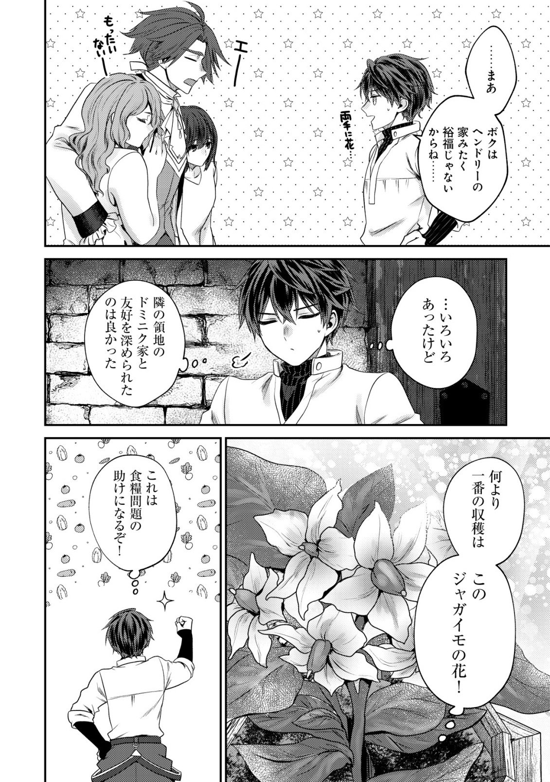 BARTLETT EIYUU-TAN (MANGA) Chapter 28 page 6 - nihonkuni.com