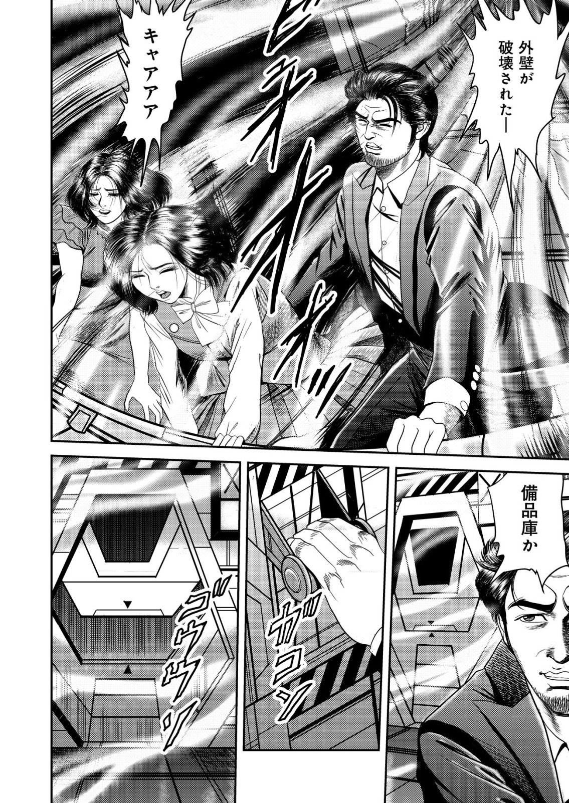 DAIUCHUU DEMO SHOKUGYOU SENTAKU NO JIYUU: UCHUUGUN O JOTAI SHITE JIYUU SHOUNIN NI TENSHOKU SHITA OTOKO. - RAW Chapter 15 page 6 - nihonkuni.com
