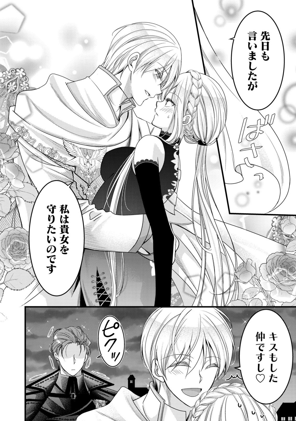 TENSEI SHITA ONNA MAFIA WA ISEKAI DE HEIBON NI KURASHITAI Chapter 31 - Page 7
