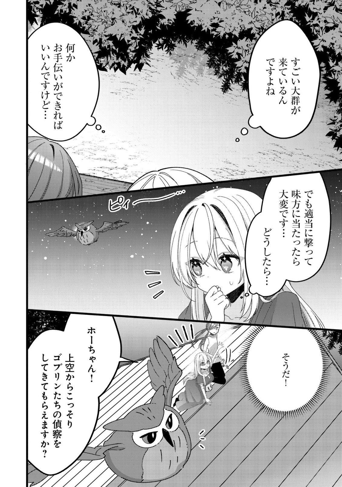 TEIMA SHOUJO NO TOUBOU NIKKI - RAW Chapter 14 - Page 7